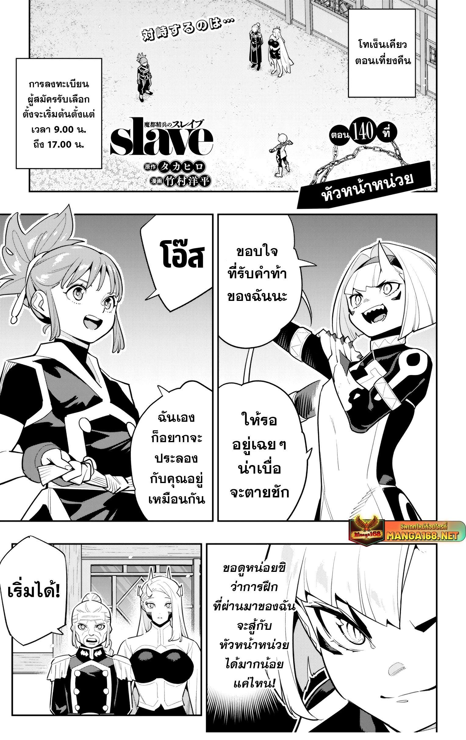 Mato Seihei no Slave สุดยอดทาสแห่งหน่วยพิฆาตมาร แปลไทย