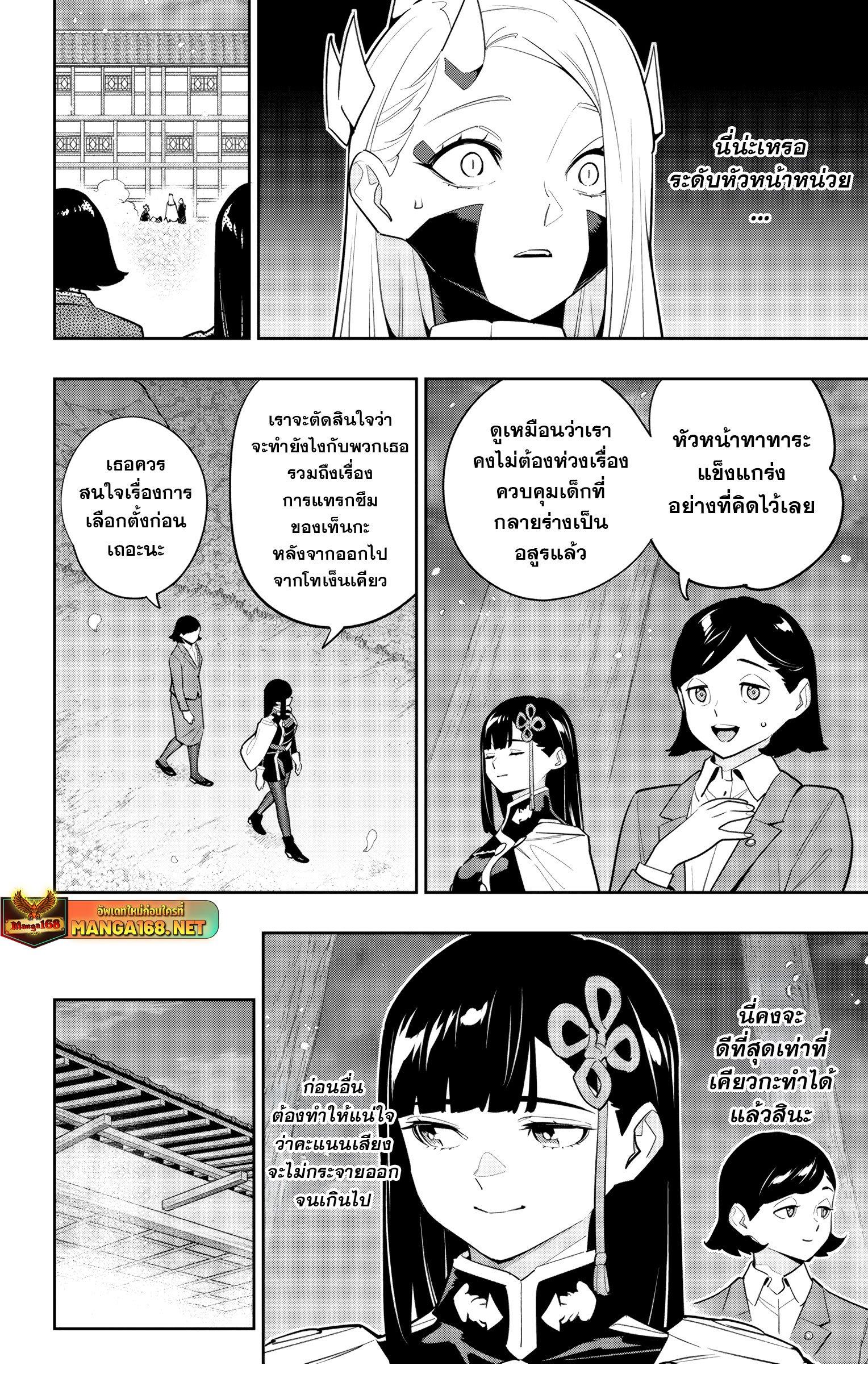 Mato Seihei no Slave สุดยอดทาสแห่งหน่วยพิฆาตมาร แปลไทย