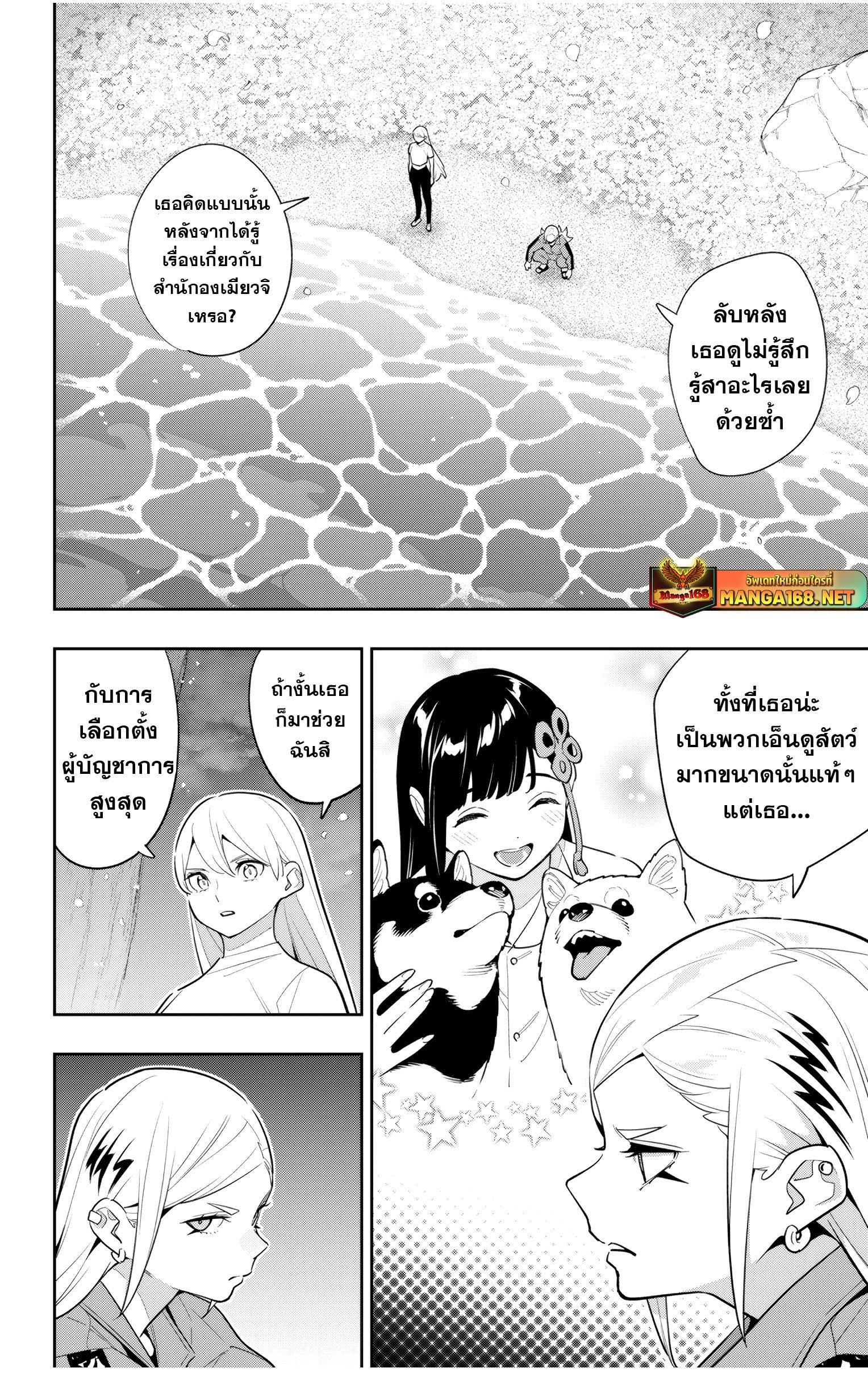 Mato Seihei no Slave สุดยอดทาสแห่งหน่วยพิฆาตมาร แปลไทย