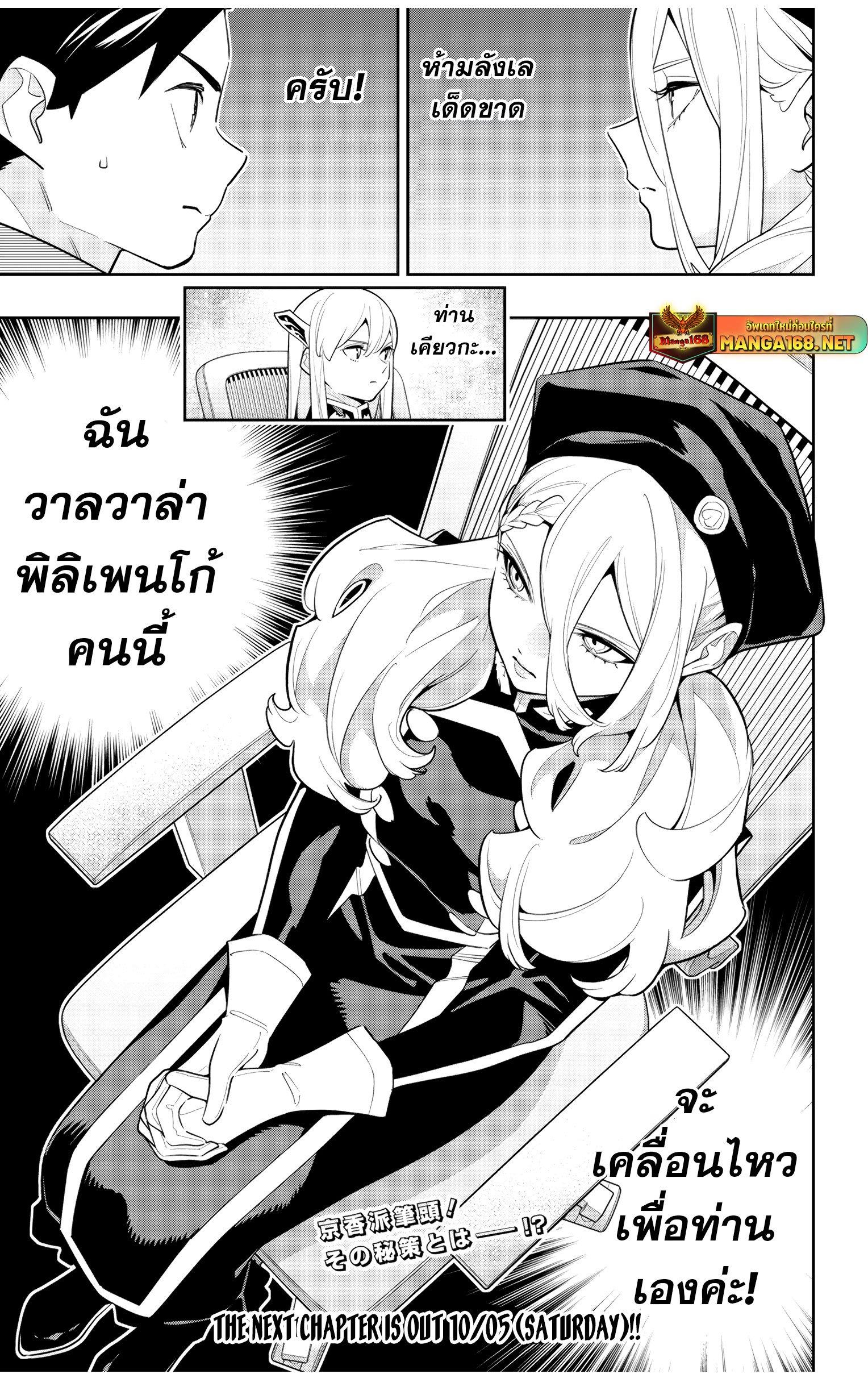 Mato Seihei no Slave สุดยอดทาสแห่งหน่วยพิฆาตมาร แปลไทย