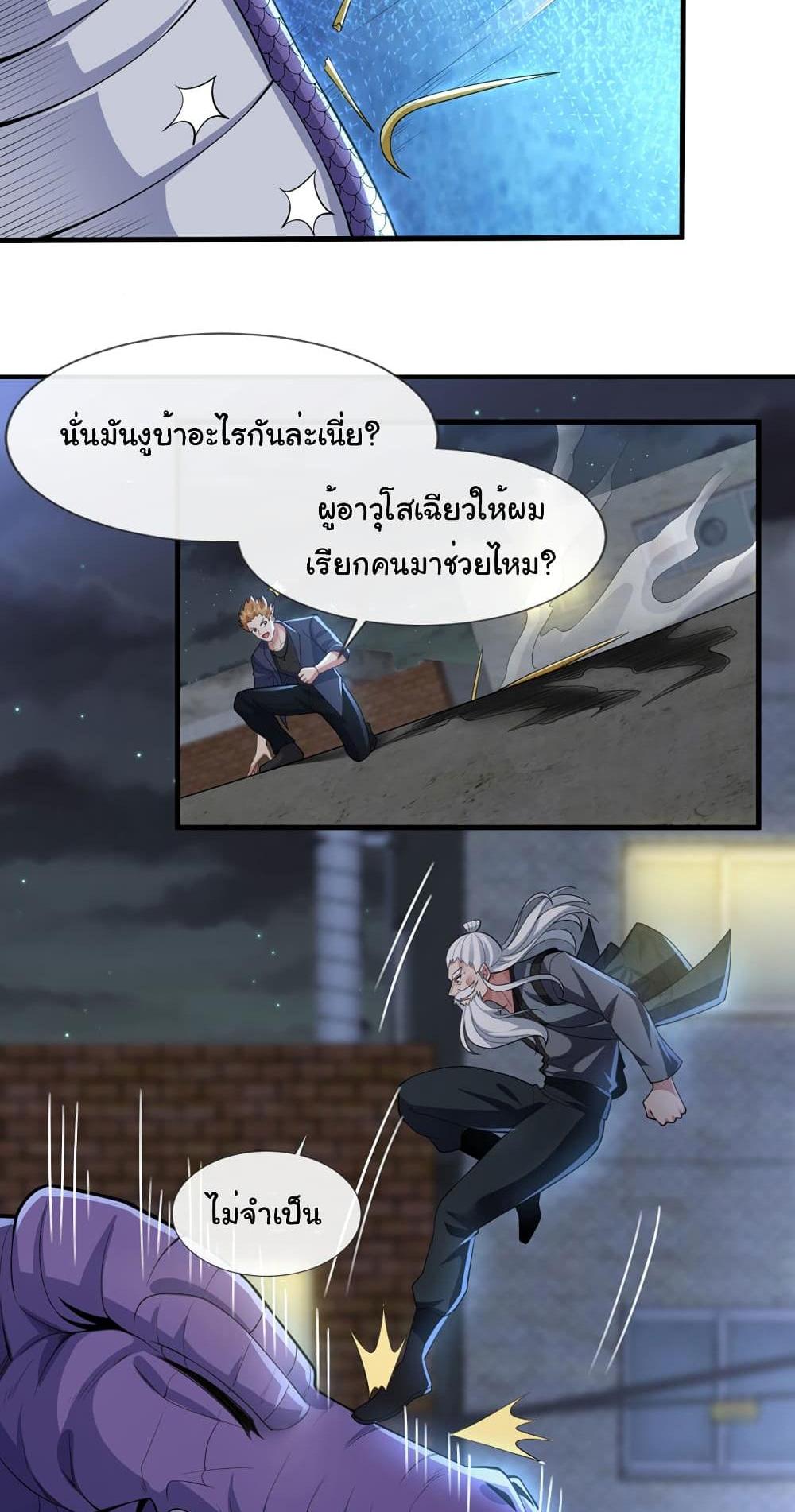 Chu Chen, The Trash Son-in-Law แปลไทย