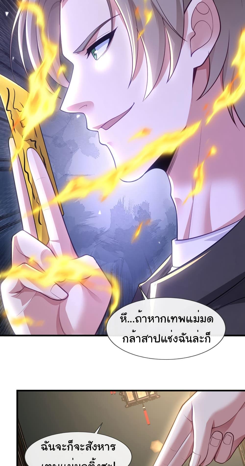 Chu Chen, The Trash Son-in-Law แปลไทย