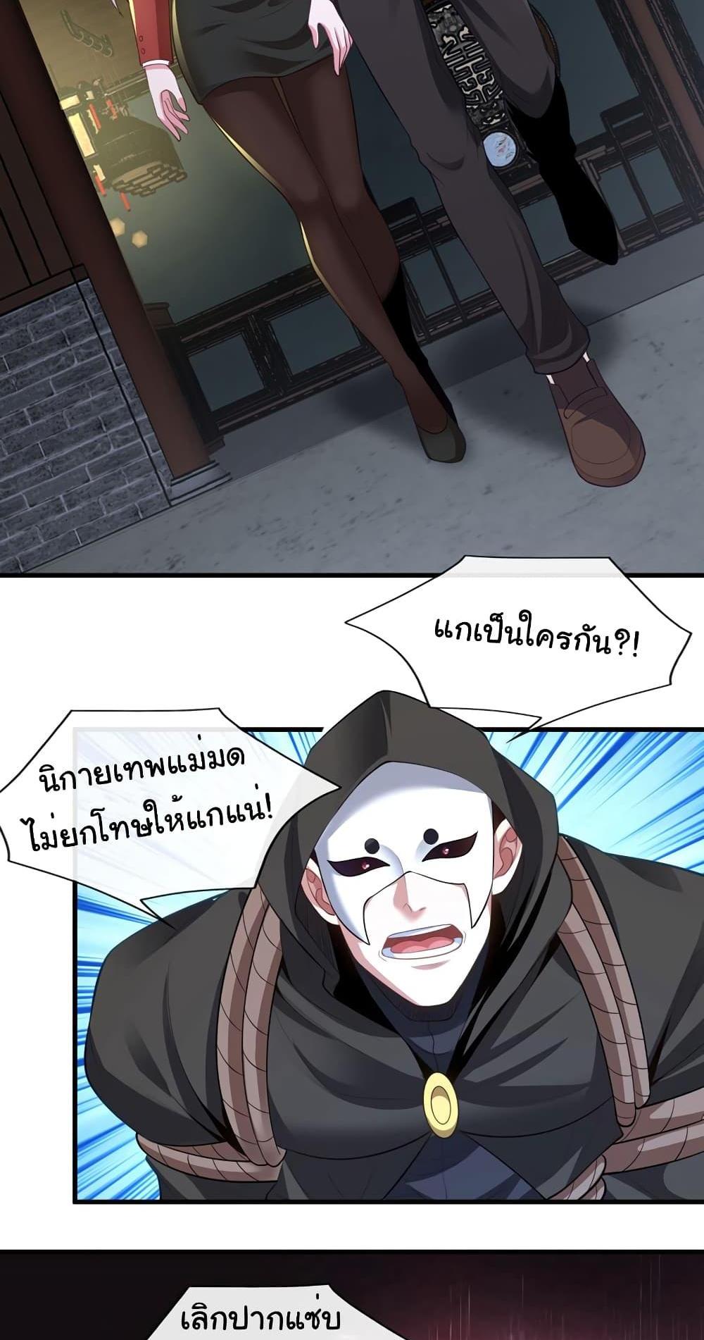 Chu Chen, The Trash Son-in-Law แปลไทย