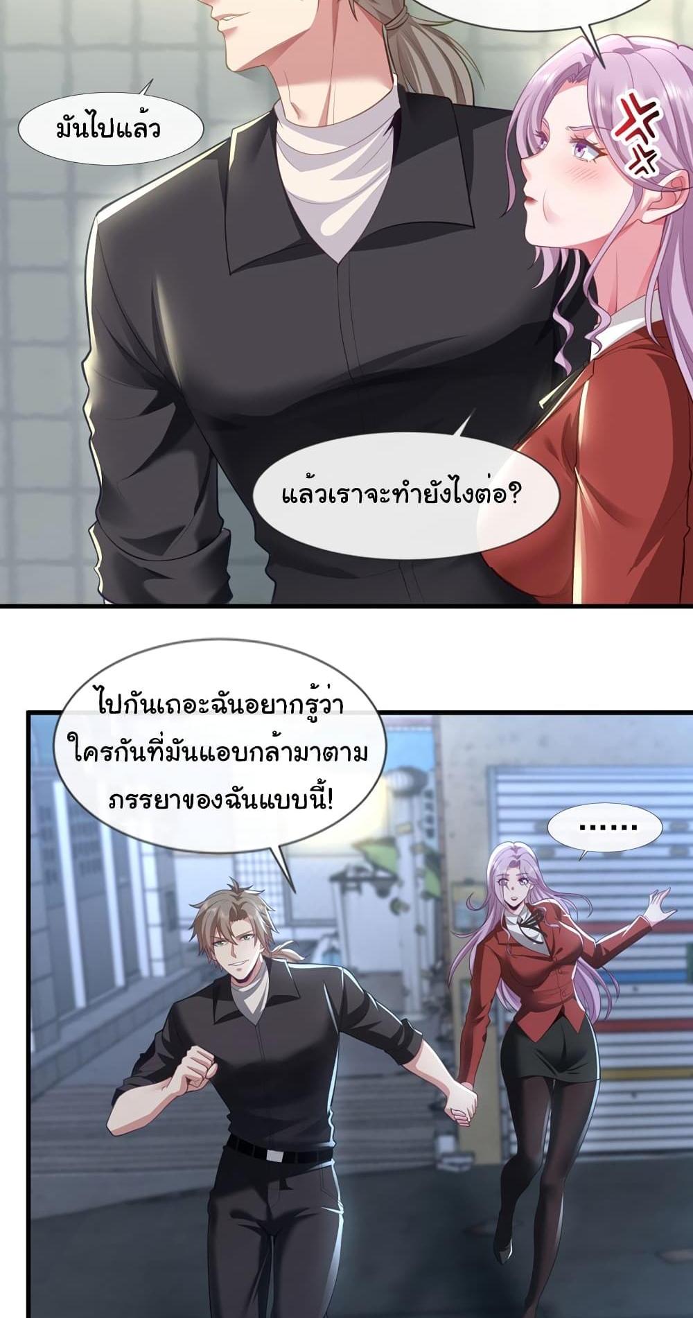 Chu Chen, The Trash Son-in-Law แปลไทย