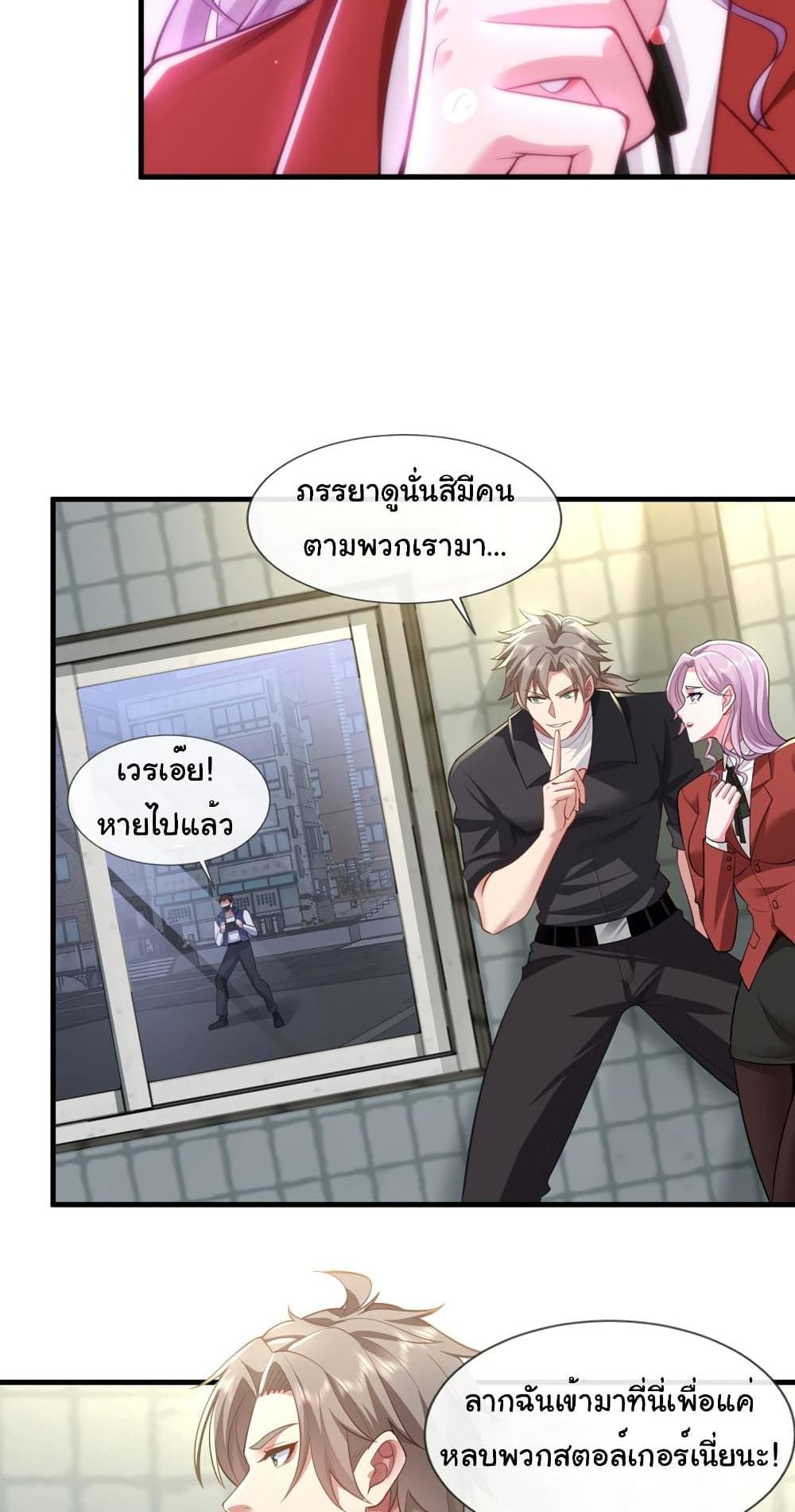 Chu Chen, The Trash Son-in-Law แปลไทย