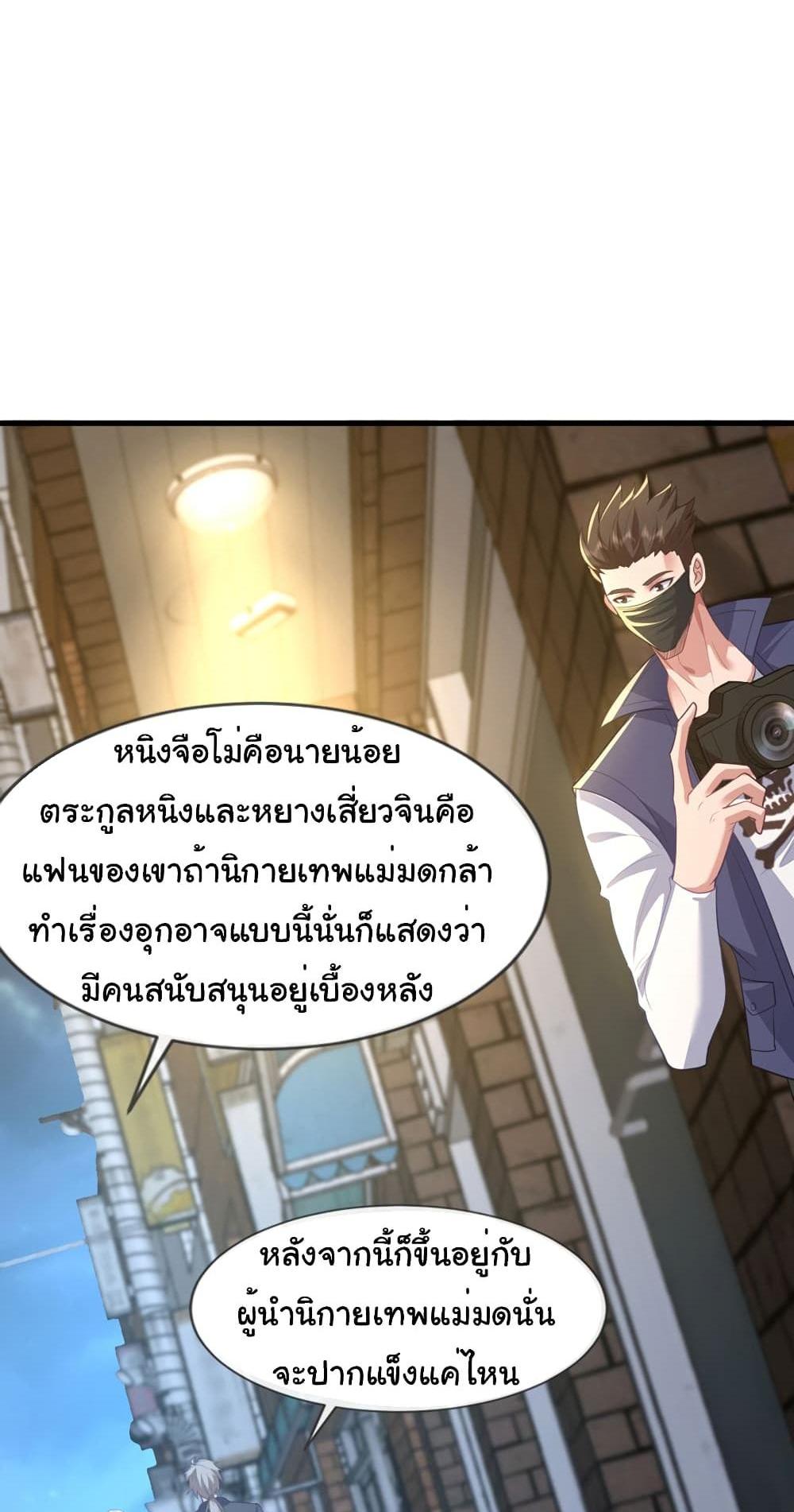 Chu Chen, The Trash Son-in-Law แปลไทย