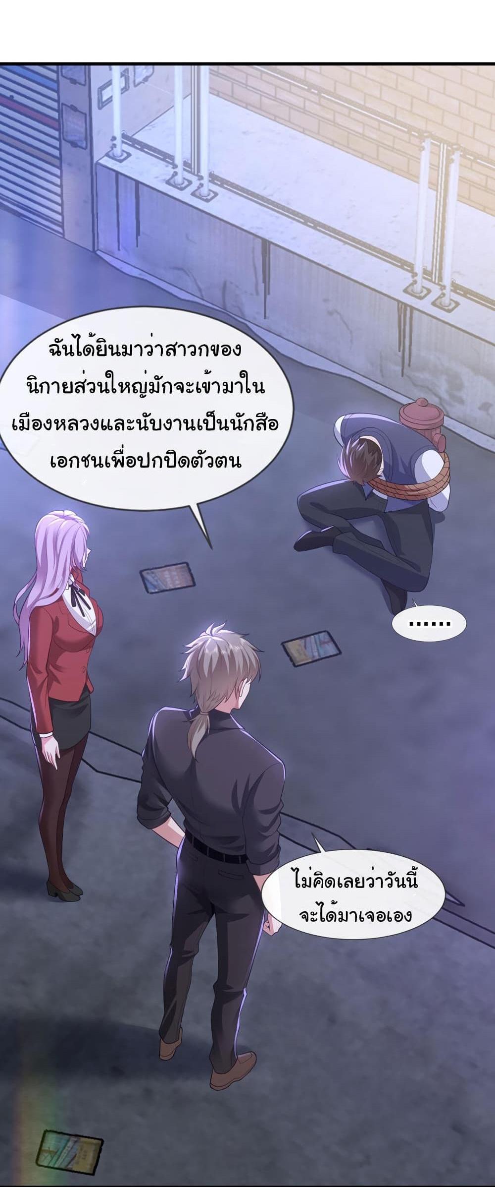 Chu Chen, The Trash Son-in-Law แปลไทย