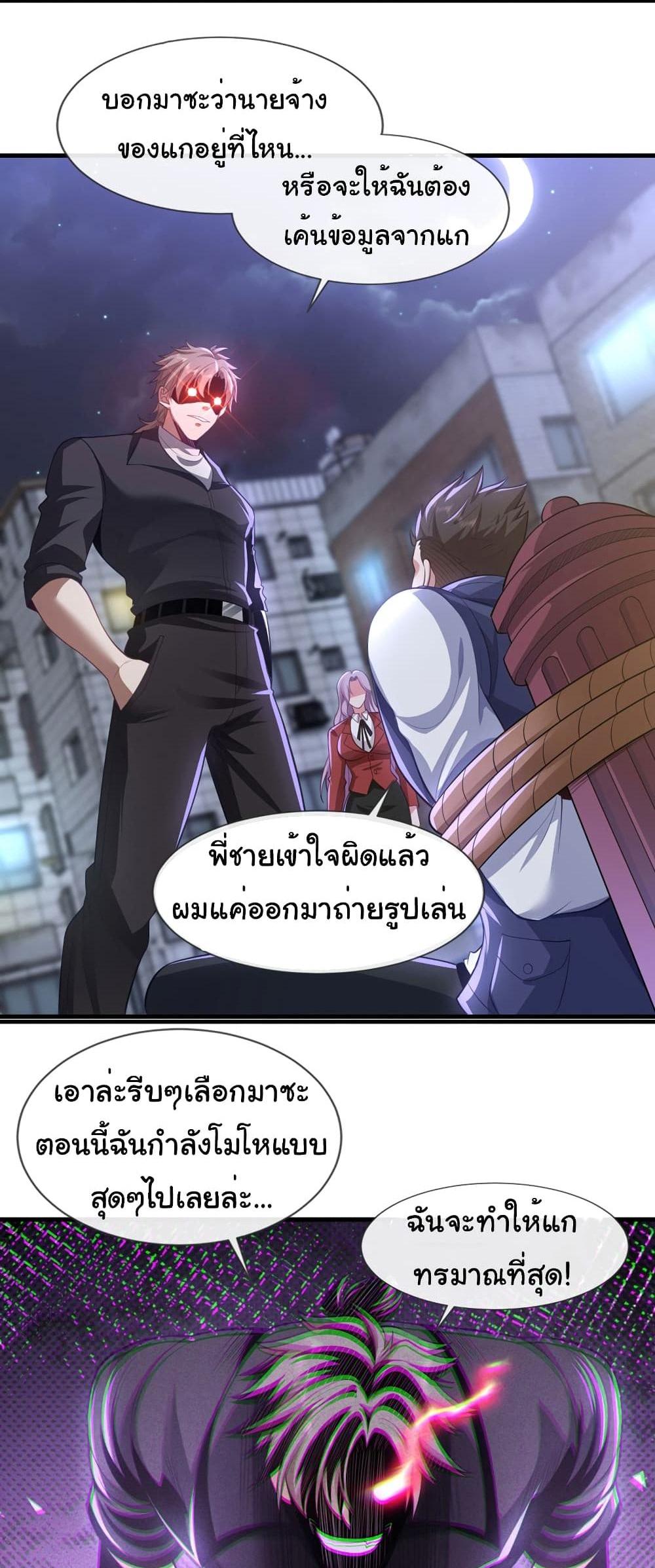 Chu Chen, The Trash Son-in-Law แปลไทย