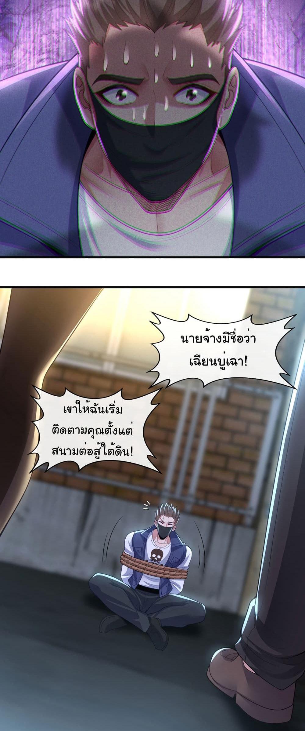 Chu Chen, The Trash Son-in-Law แปลไทย