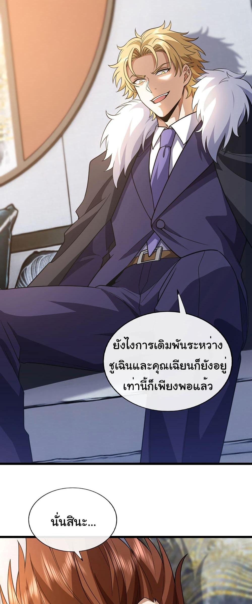 Chu Chen, The Trash Son-in-Law แปลไทย