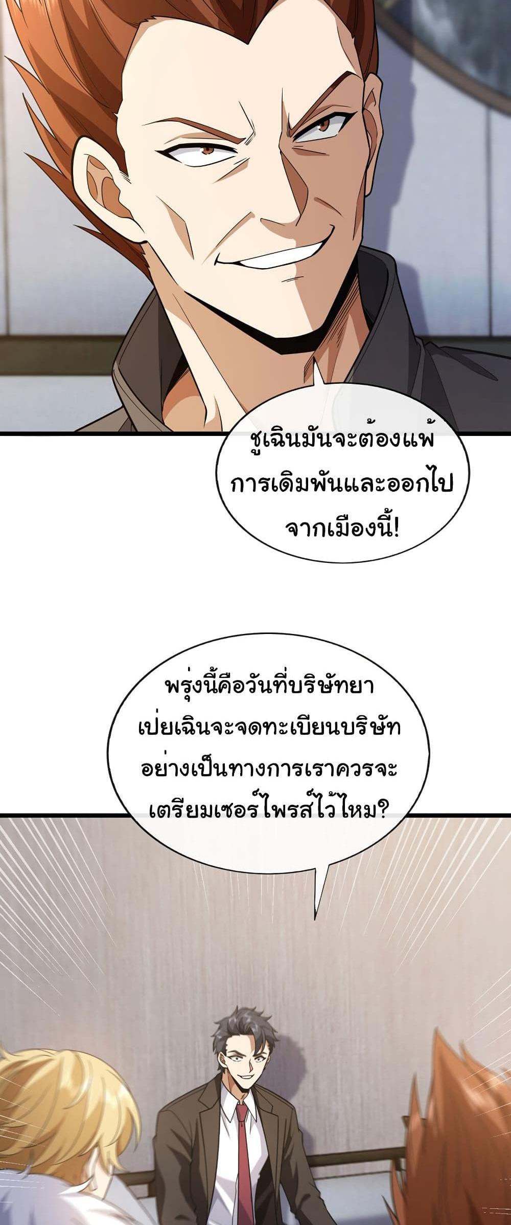 Chu Chen, The Trash Son-in-Law แปลไทย