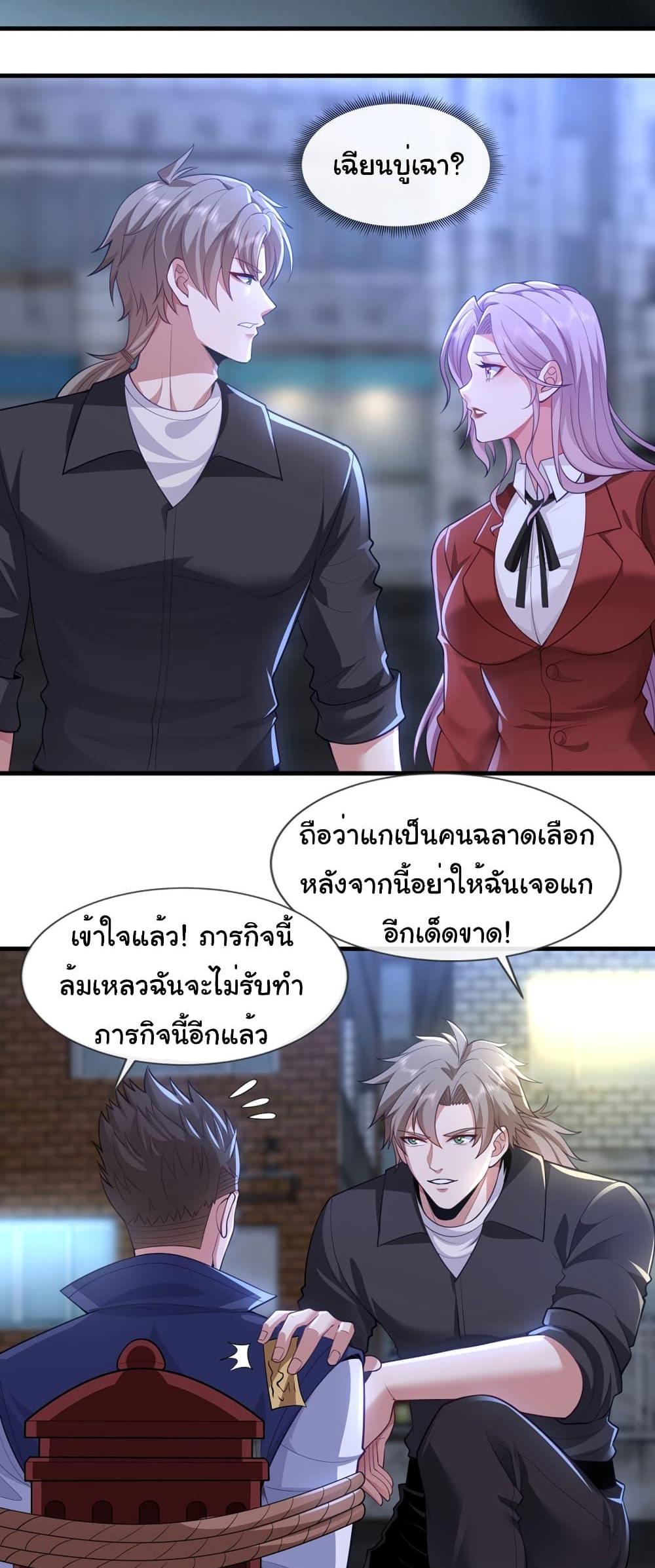 Chu Chen, The Trash Son-in-Law แปลไทย