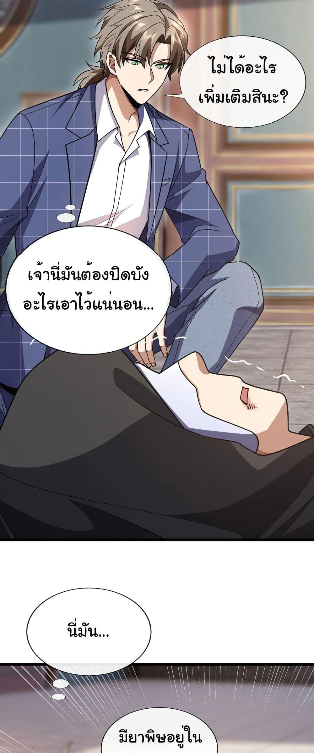 Chu Chen, The Trash Son-in-Law แปลไทย