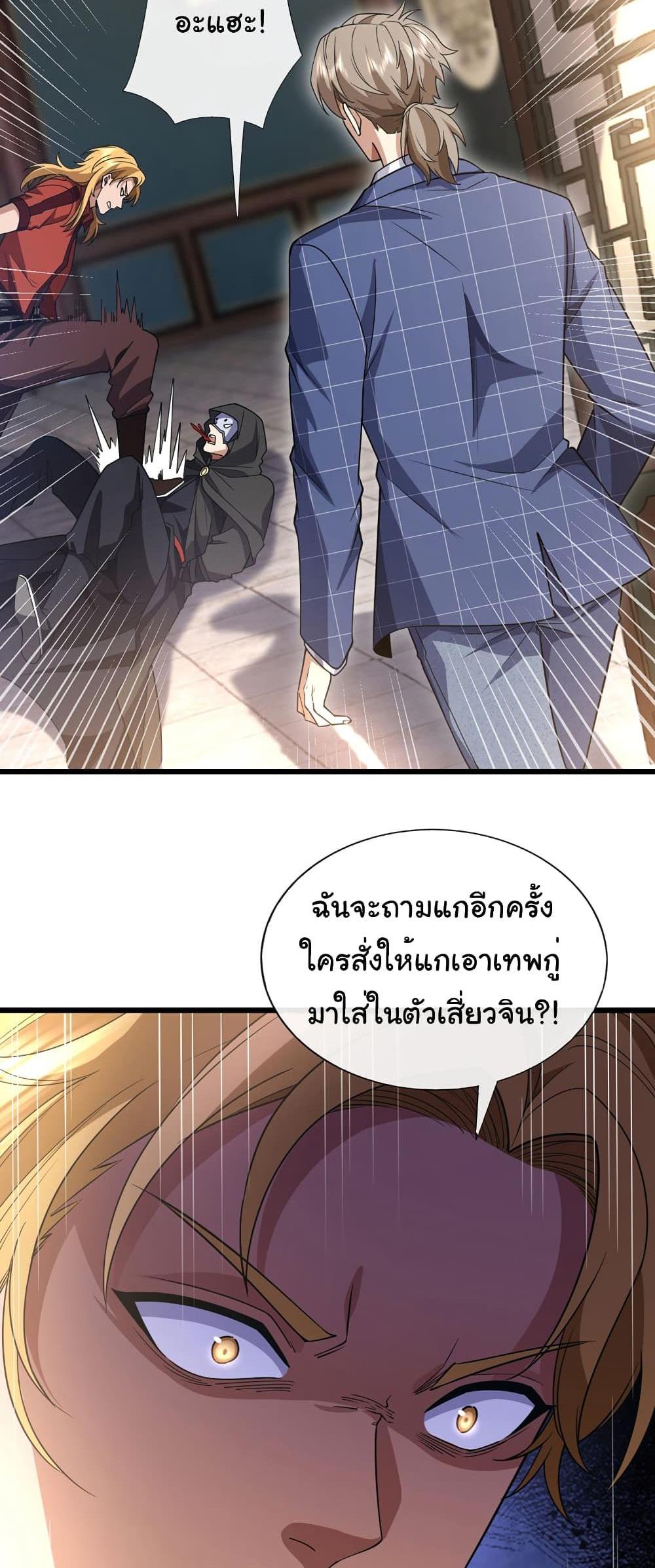 Chu Chen, The Trash Son-in-Law แปลไทย