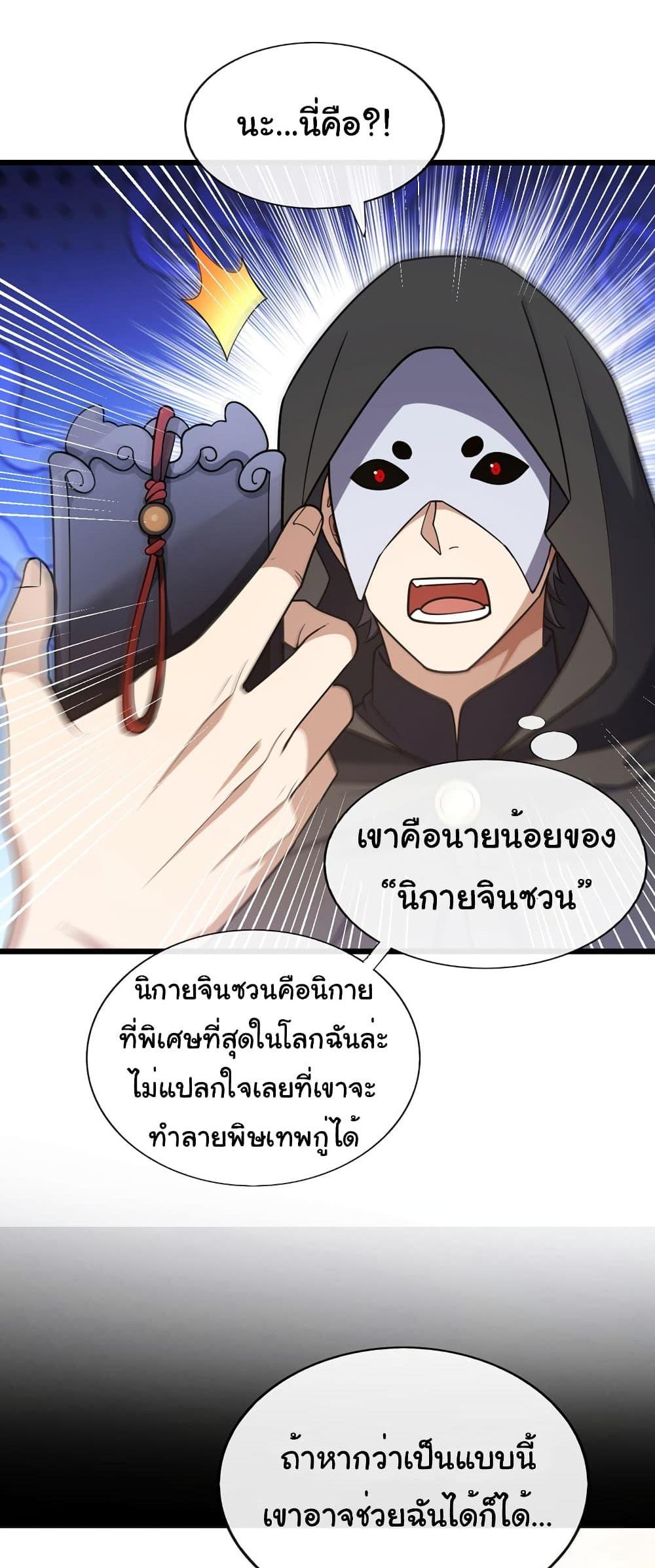 Chu Chen, The Trash Son-in-Law แปลไทย