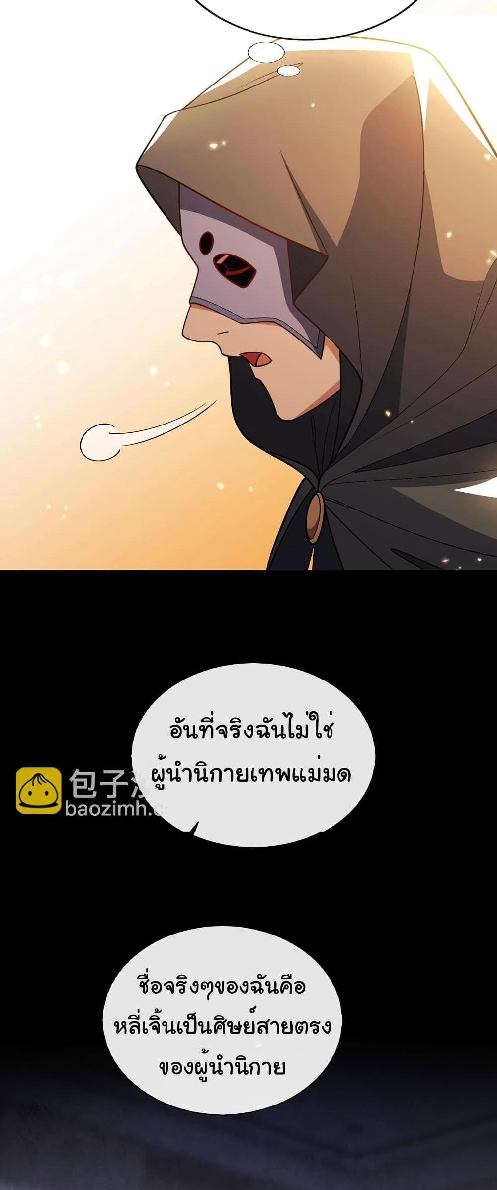 Chu Chen, The Trash Son-in-Law แปลไทย