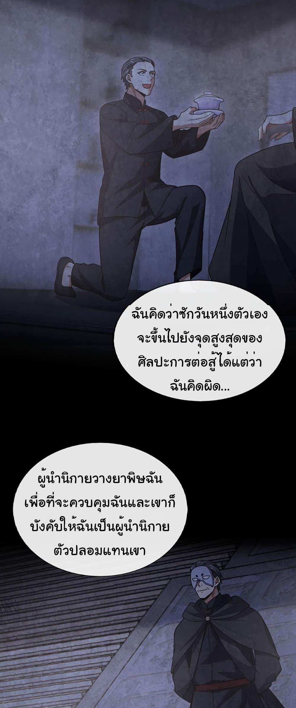 Chu Chen, The Trash Son-in-Law แปลไทย