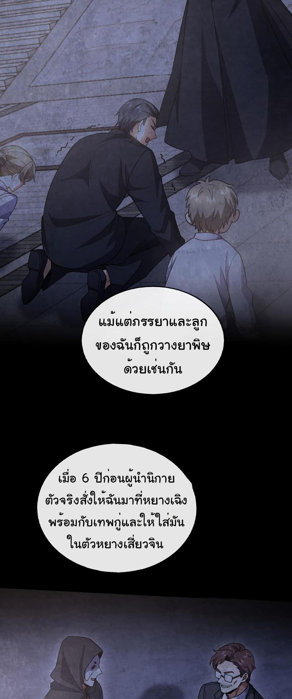 Chu Chen, The Trash Son-in-Law แปลไทย