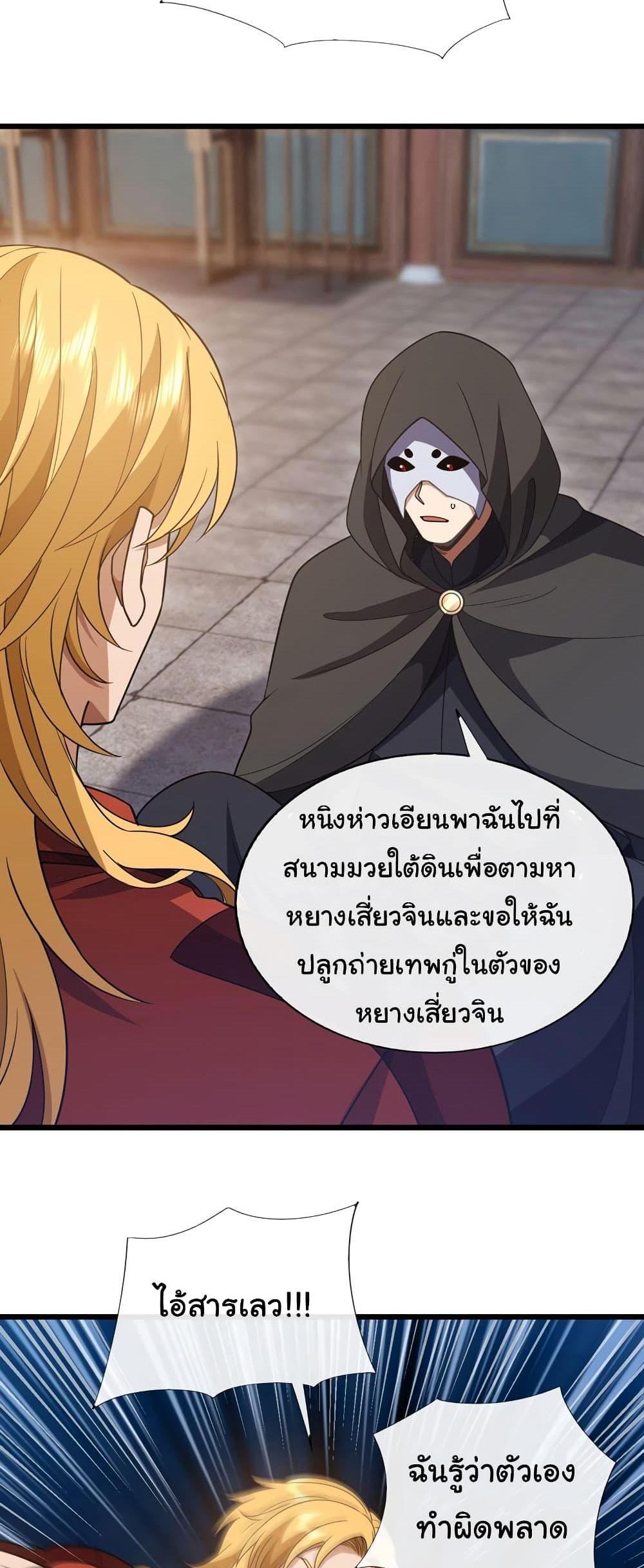 Chu Chen, The Trash Son-in-Law แปลไทย