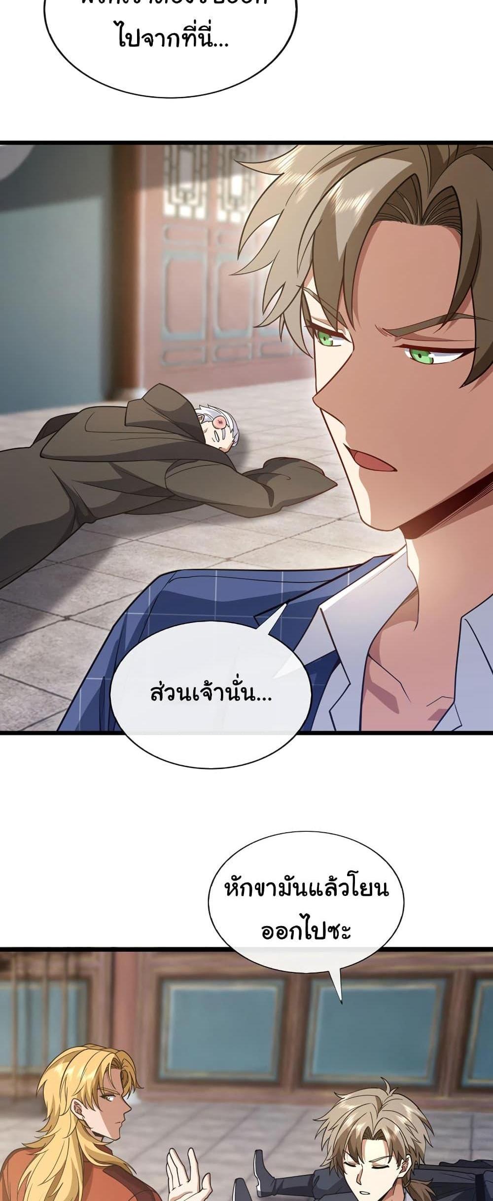 Chu Chen, The Trash Son-in-Law แปลไทย