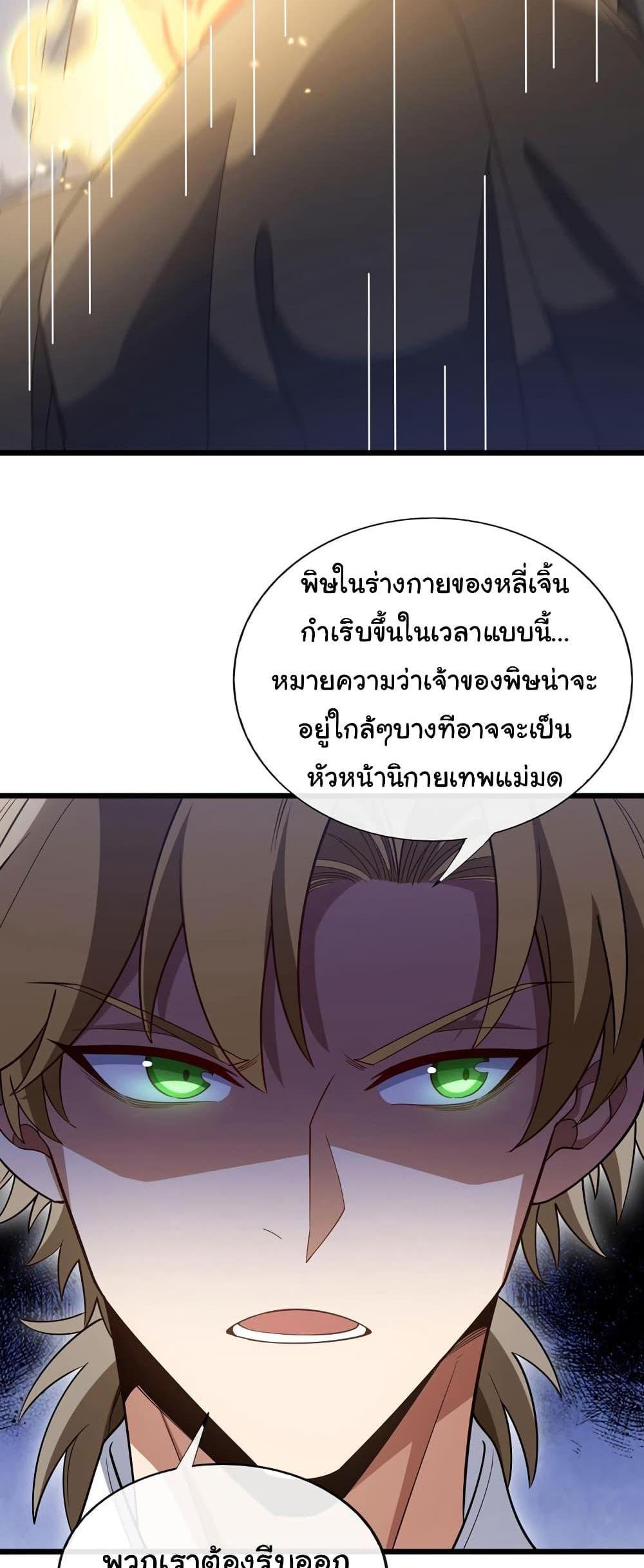 Chu Chen, The Trash Son-in-Law แปลไทย