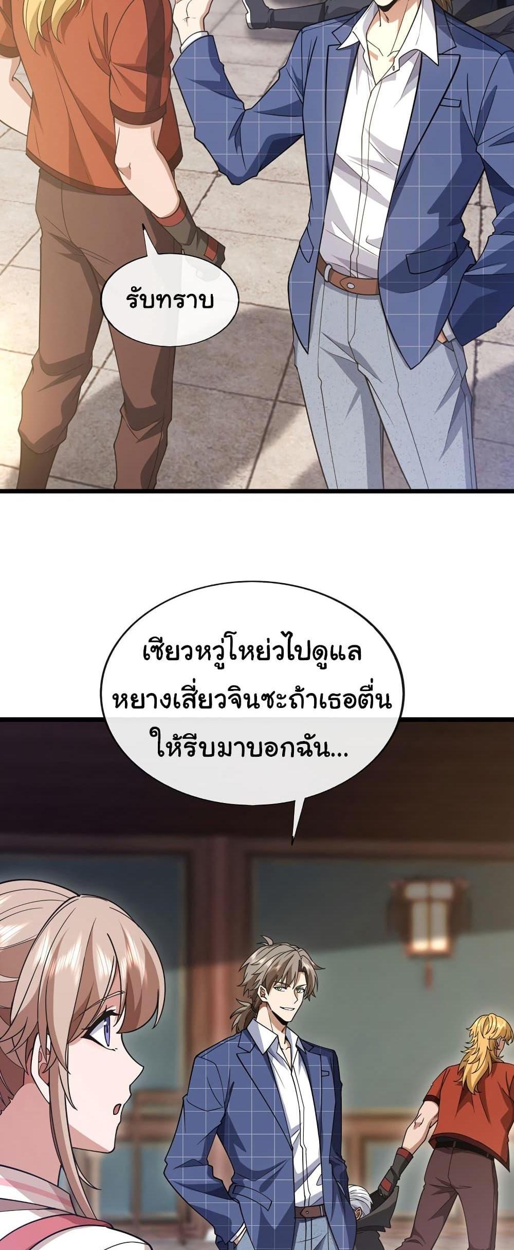 Chu Chen, The Trash Son-in-Law แปลไทย