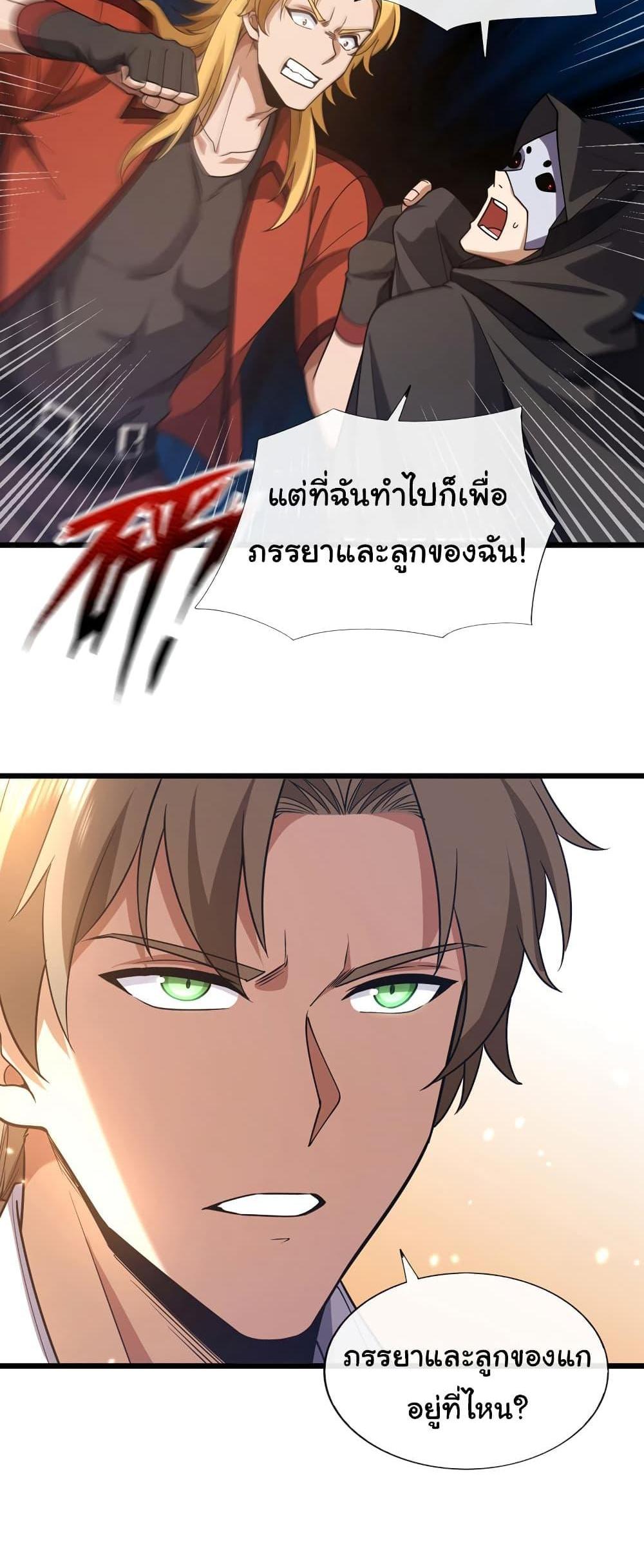 Chu Chen, The Trash Son-in-Law แปลไทย