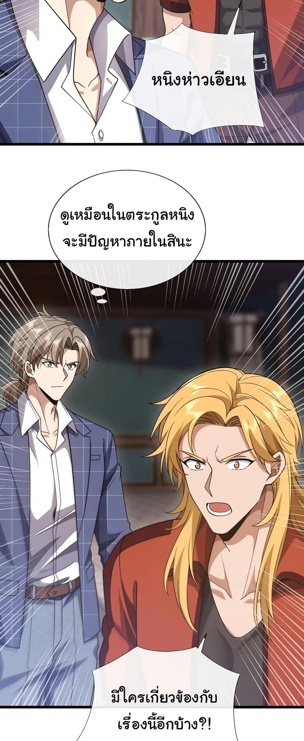 Chu Chen, The Trash Son-in-Law แปลไทย