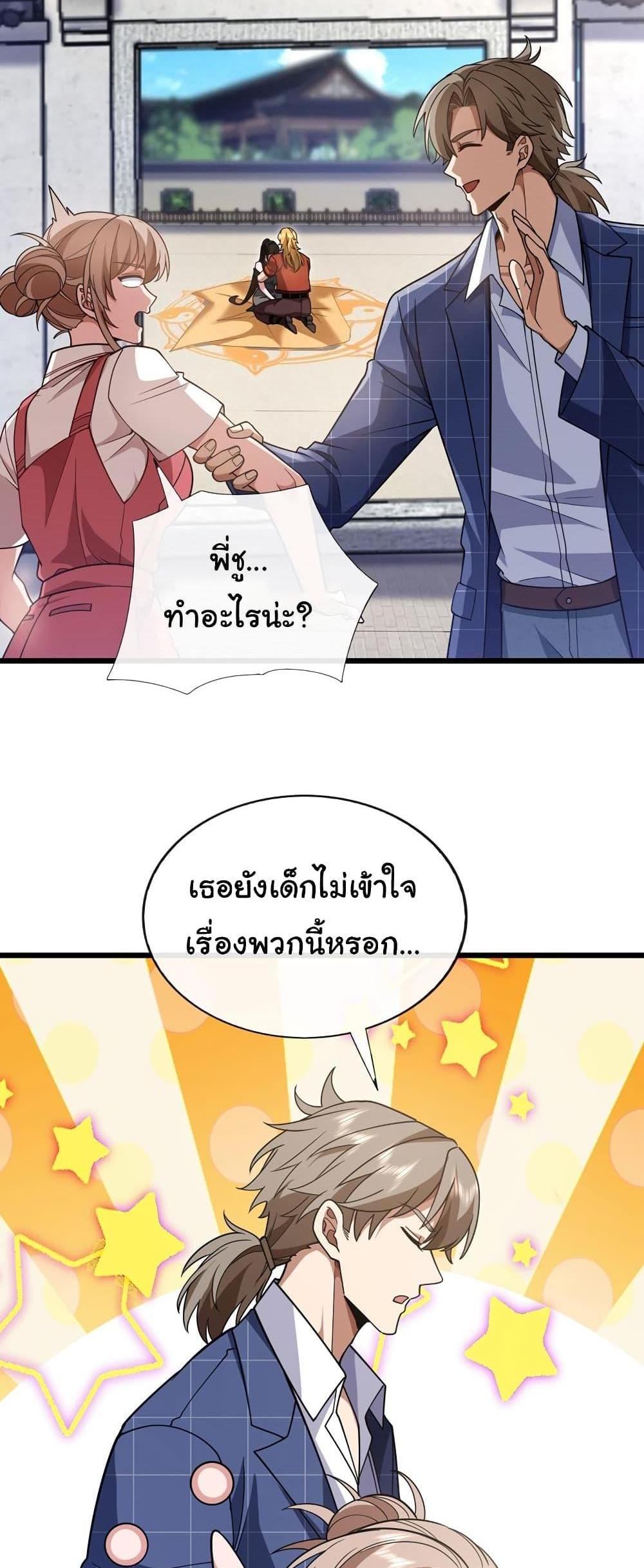 Chu Chen, The Trash Son-in-Law แปลไทย