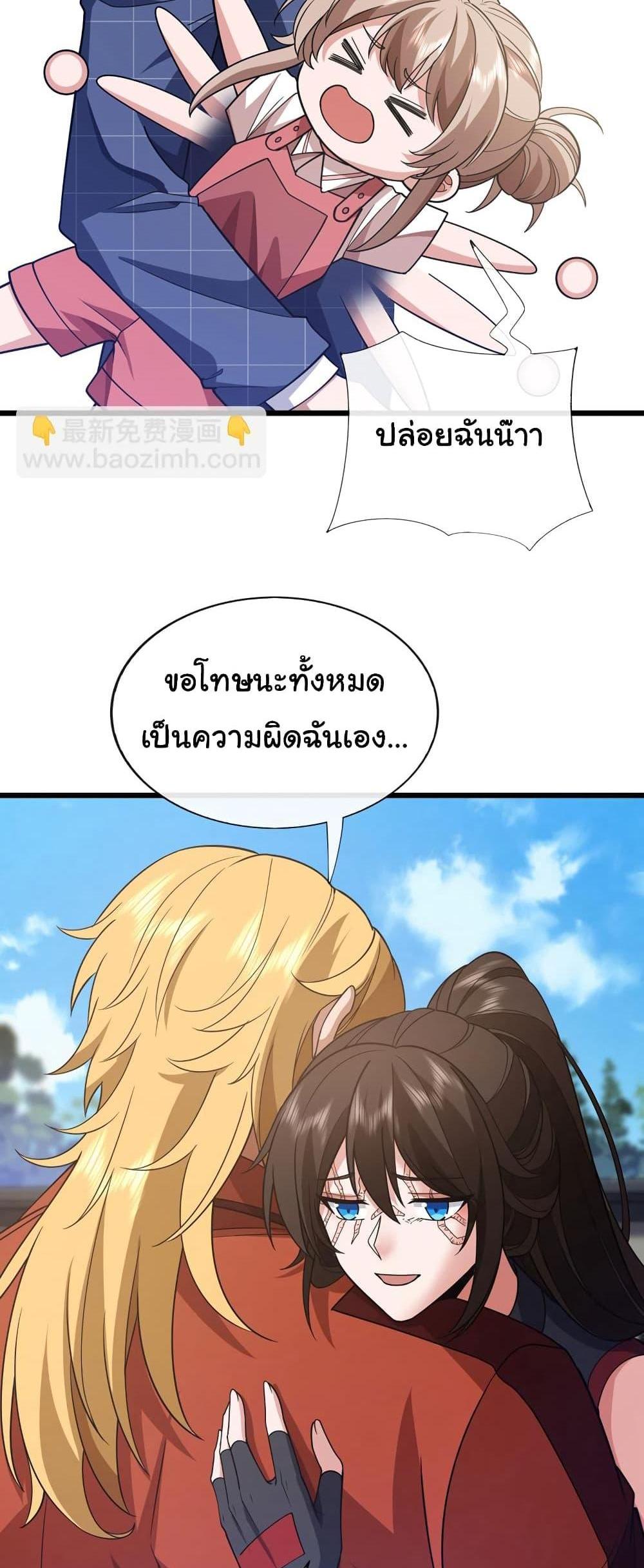 Chu Chen, The Trash Son-in-Law แปลไทย