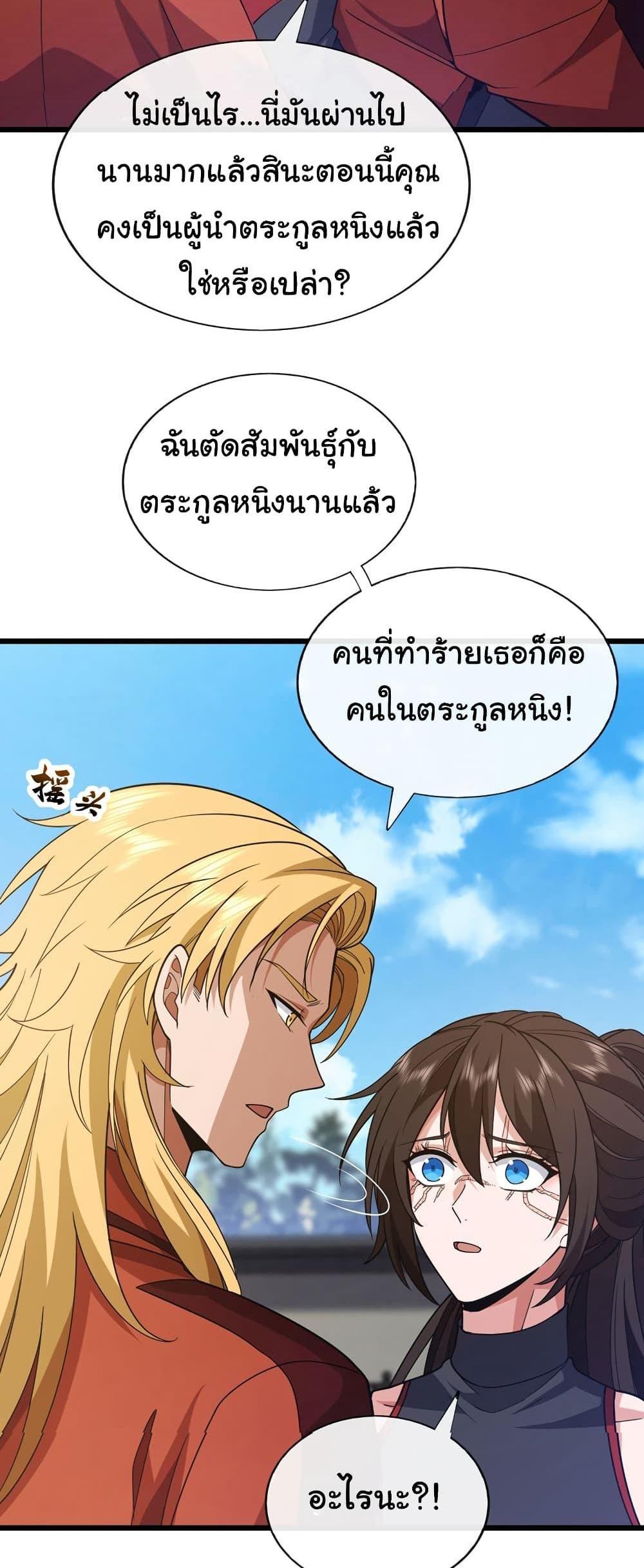 Chu Chen, The Trash Son-in-Law แปลไทย