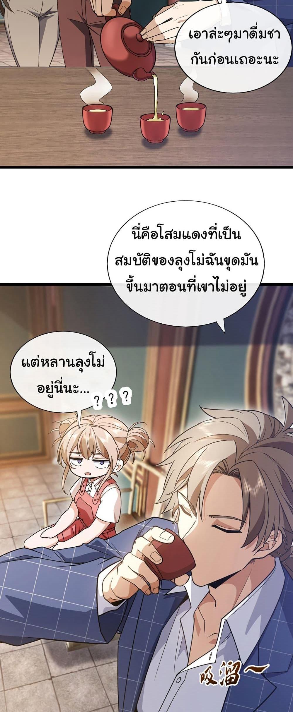 Chu Chen, The Trash Son-in-Law แปลไทย