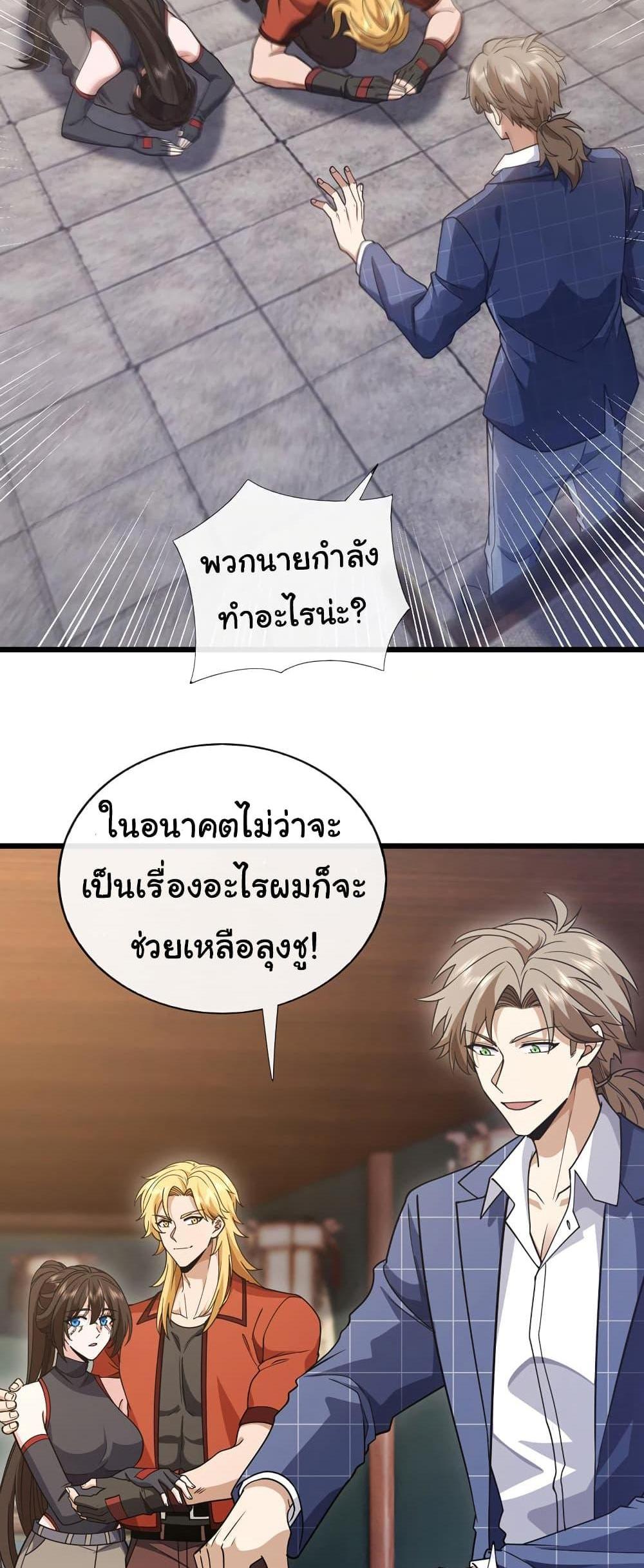 Chu Chen, The Trash Son-in-Law แปลไทย