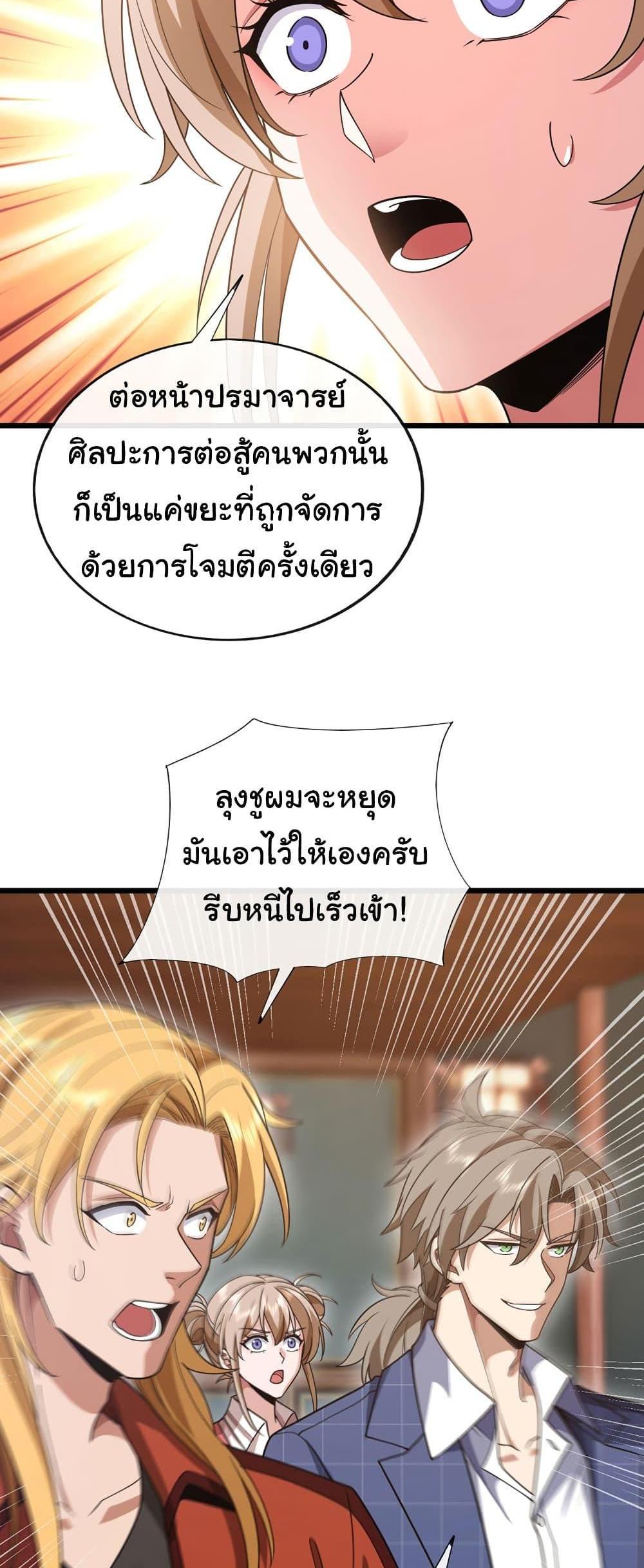 Chu Chen, The Trash Son-in-Law แปลไทย