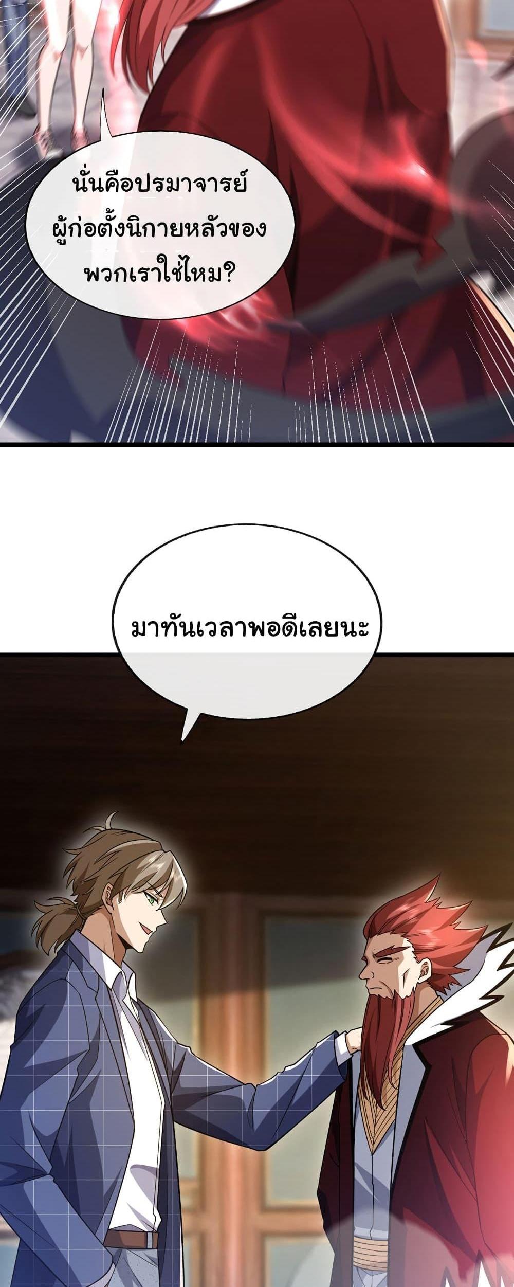 Chu Chen, The Trash Son-in-Law แปลไทย