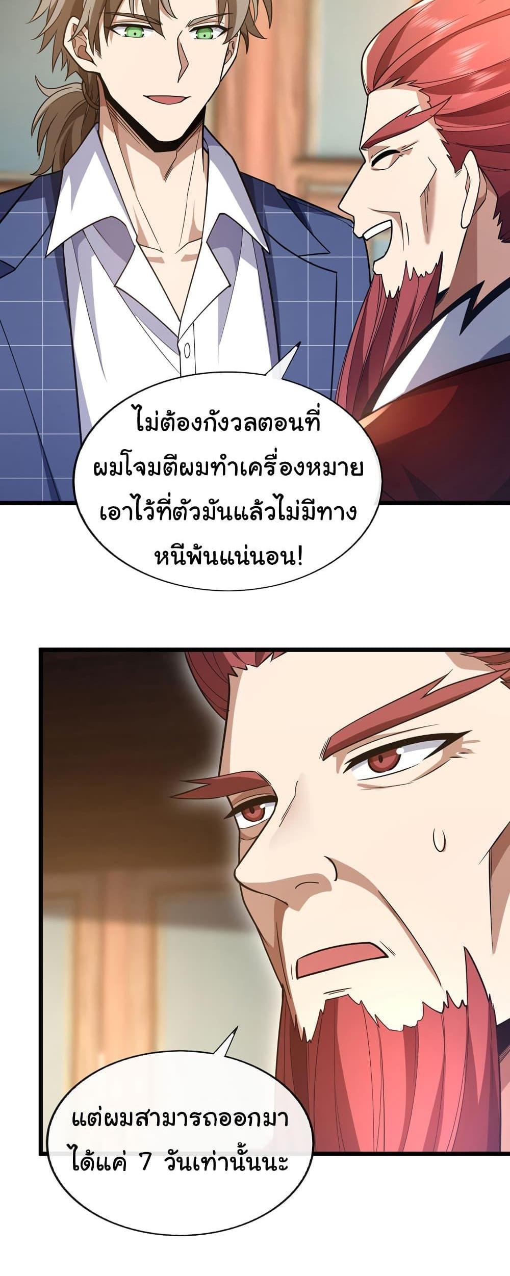 Chu Chen, The Trash Son-in-Law แปลไทย