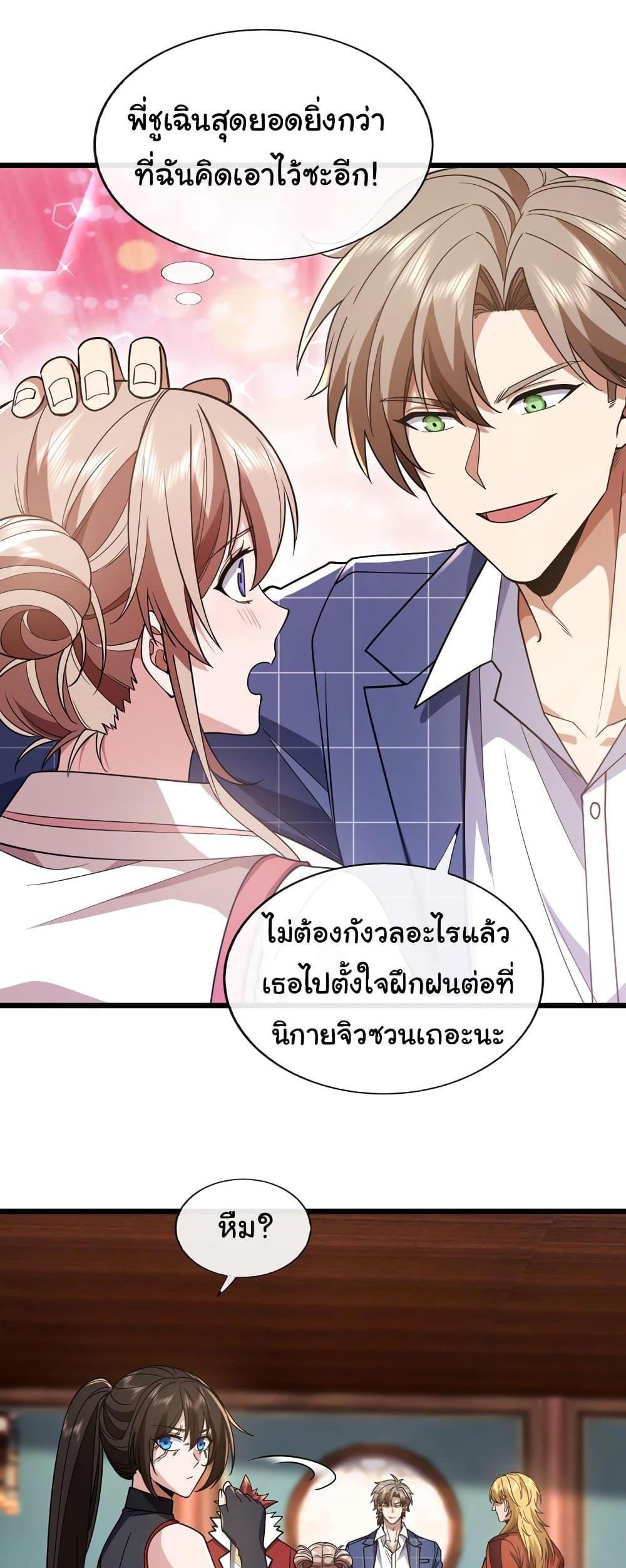 Chu Chen, The Trash Son-in-Law แปลไทย