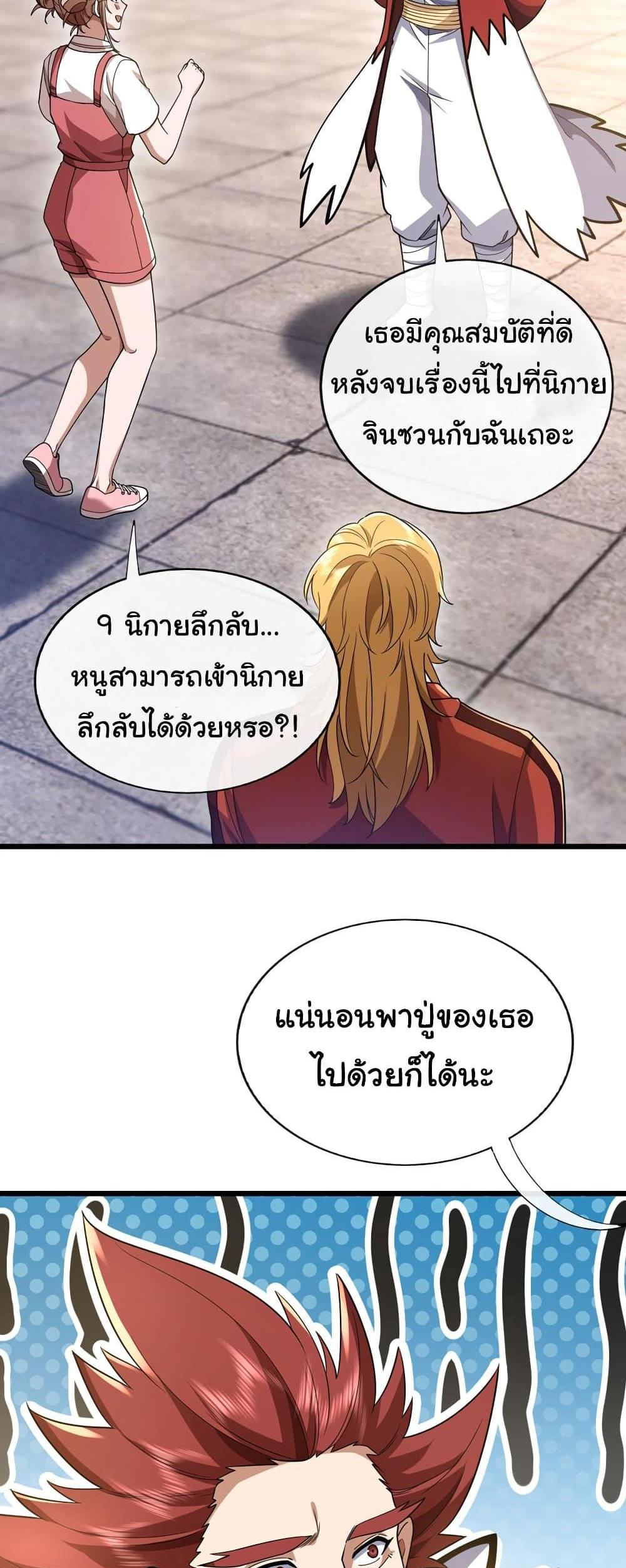 Chu Chen, The Trash Son-in-Law แปลไทย