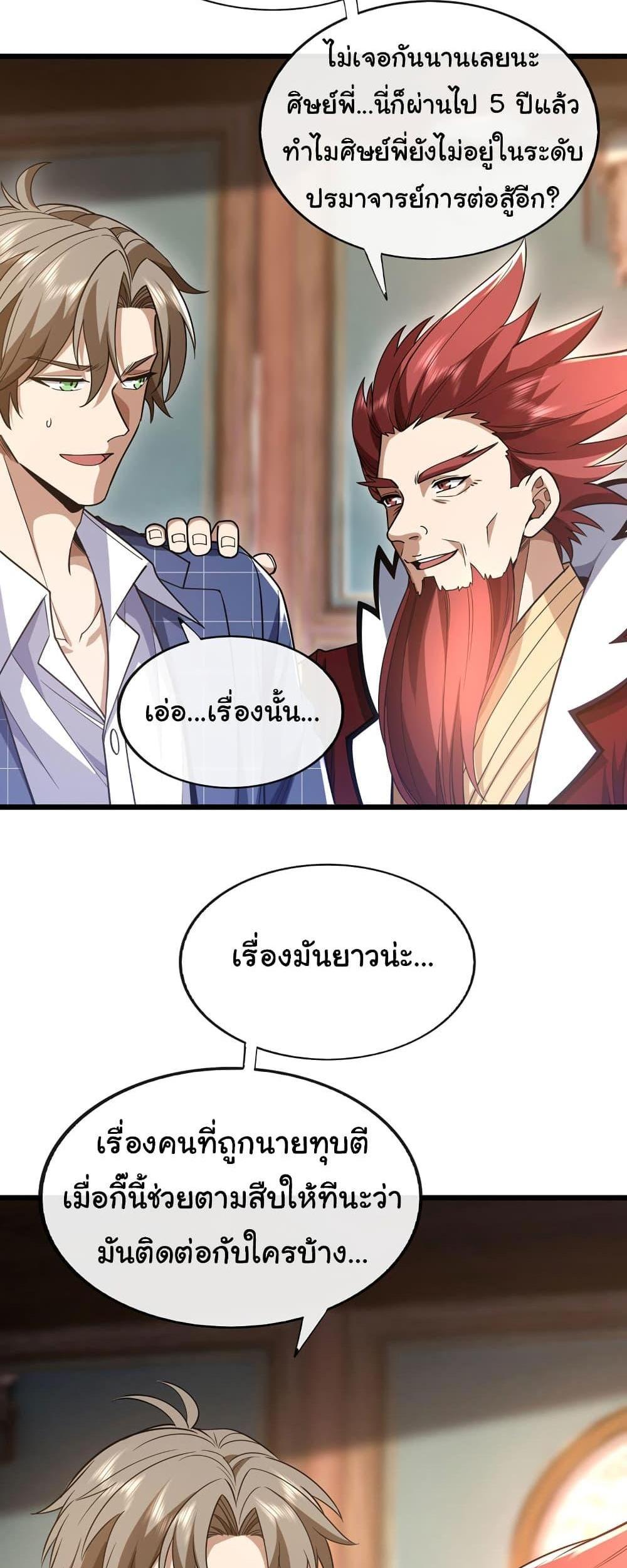 Chu Chen, The Trash Son-in-Law แปลไทย