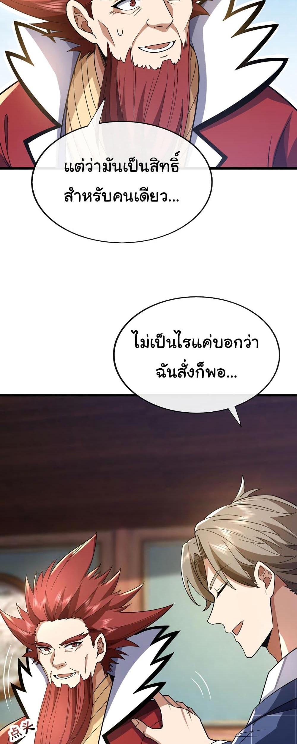 Chu Chen, The Trash Son-in-Law แปลไทย