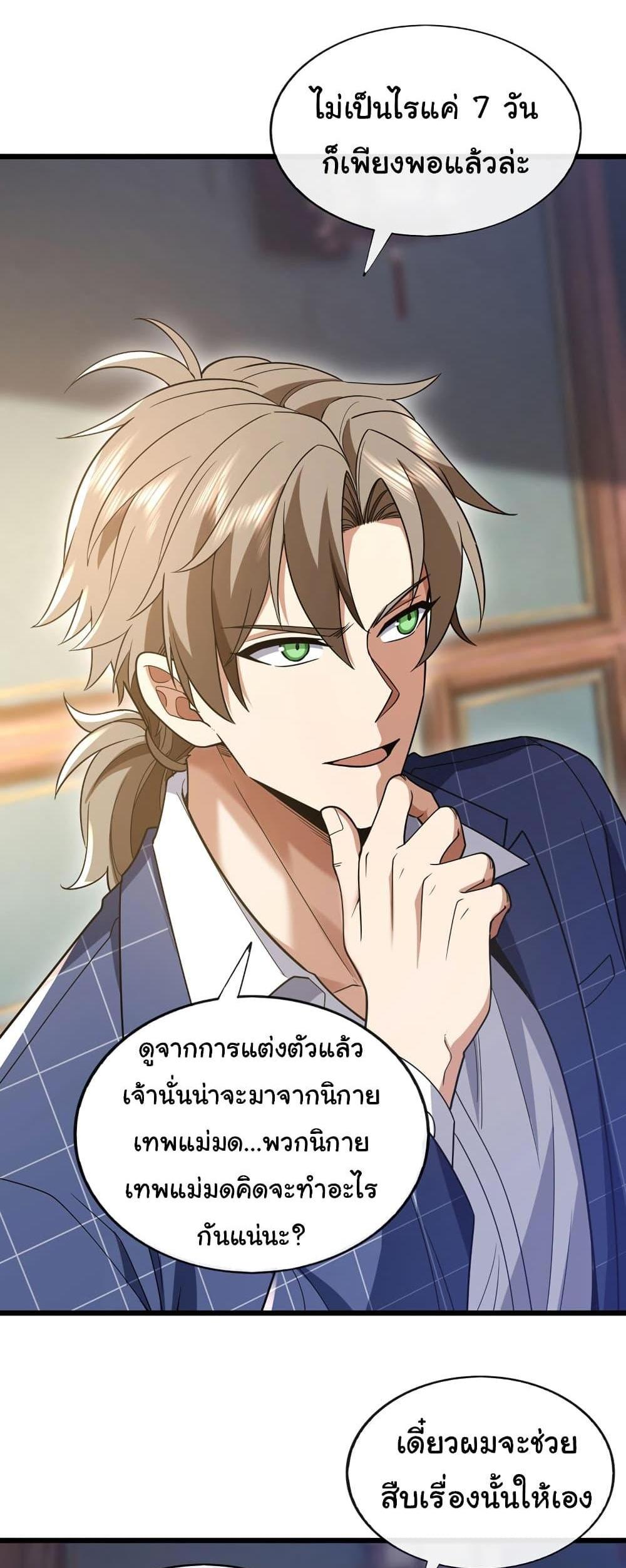 Chu Chen, The Trash Son-in-Law แปลไทย