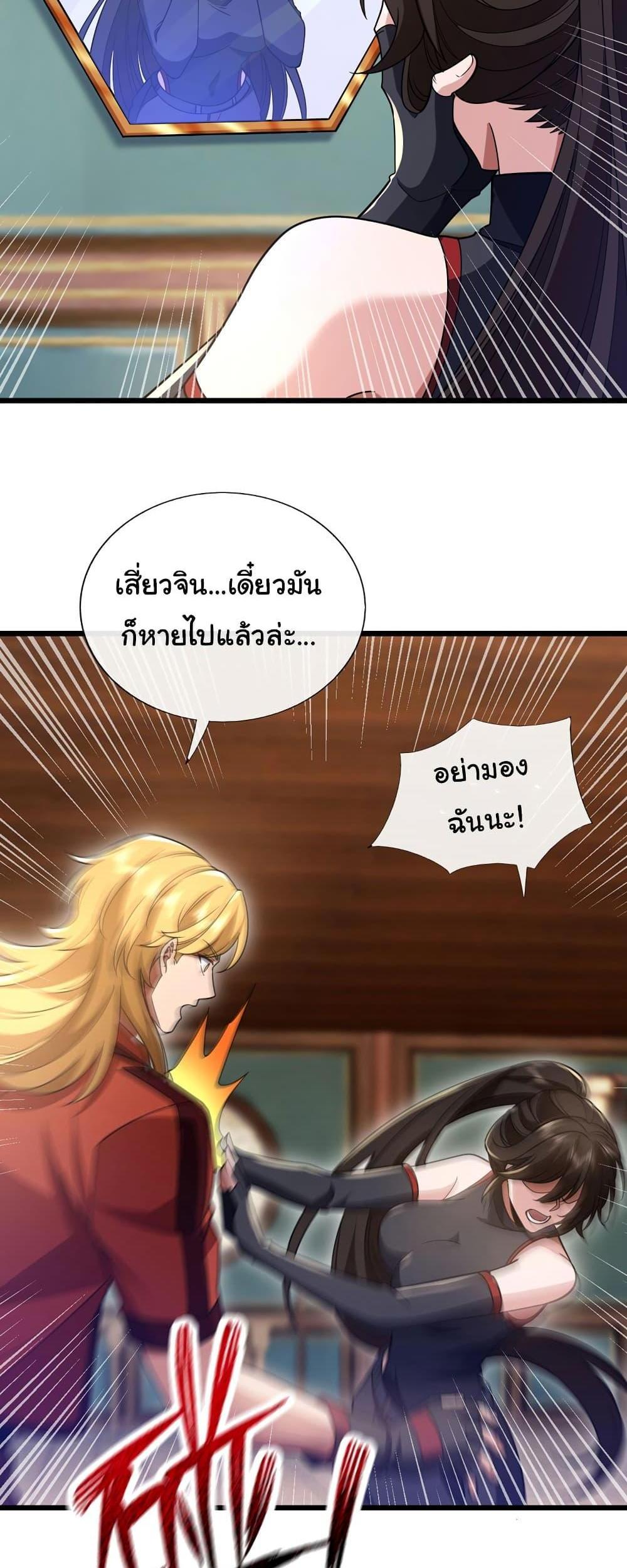 Chu Chen, The Trash Son-in-Law แปลไทย