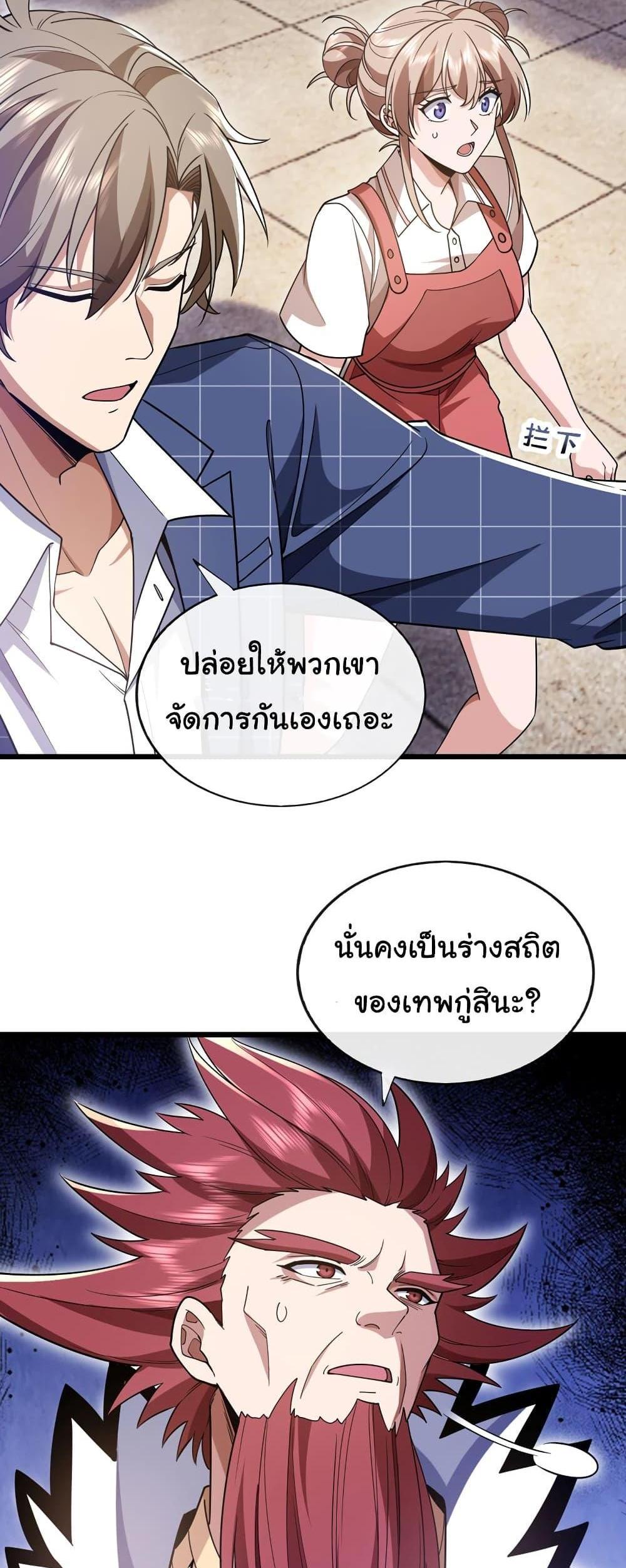 Chu Chen, The Trash Son-in-Law แปลไทย