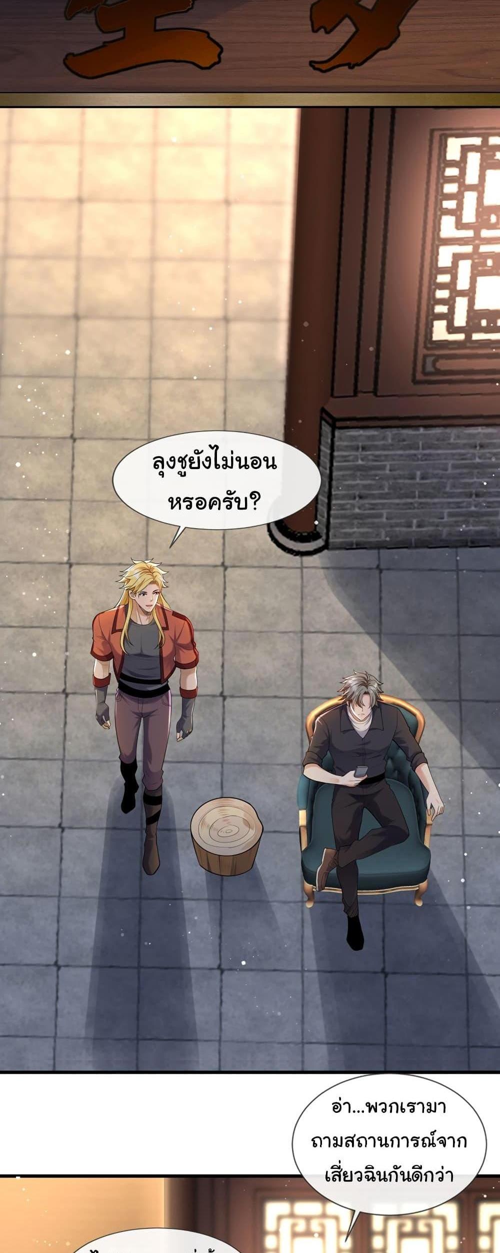 Chu Chen, The Trash Son-in-Law แปลไทย