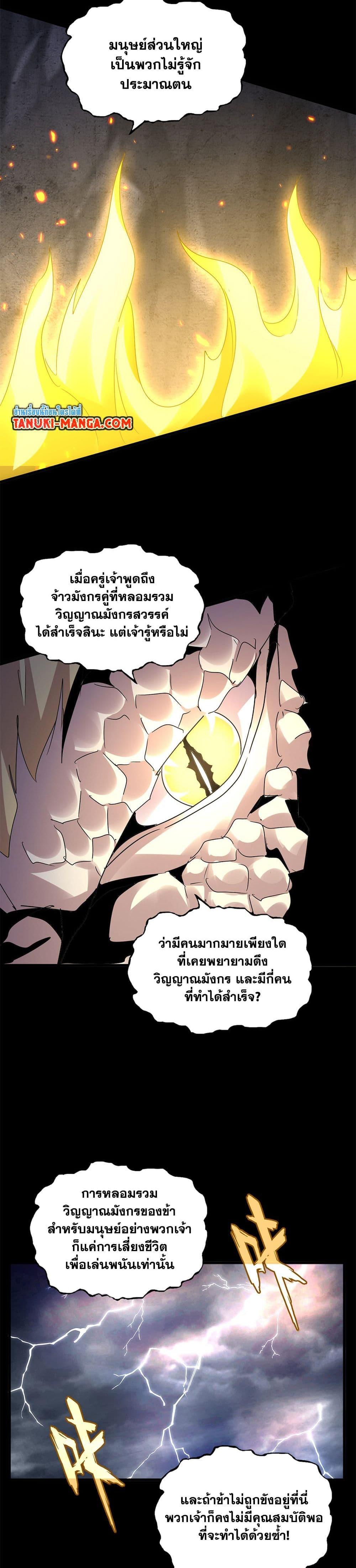 Magic Emperor ราชาจอมเวทย์ แปลไทย