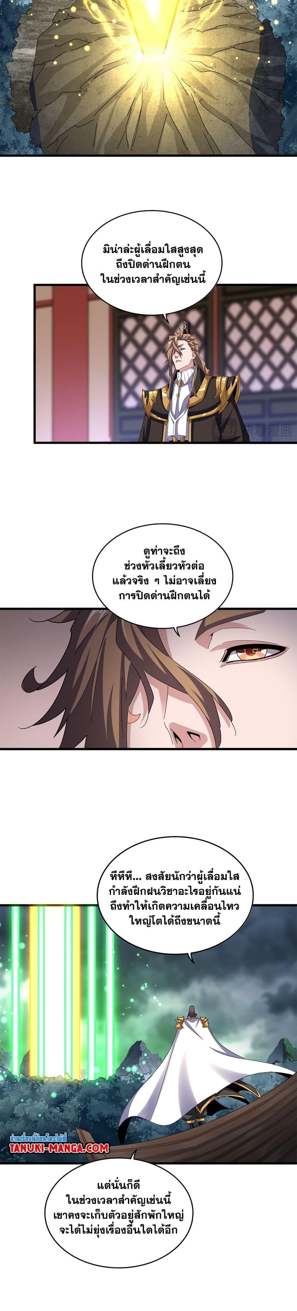 Magic Emperor ราชาจอมเวทย์ แปลไทย