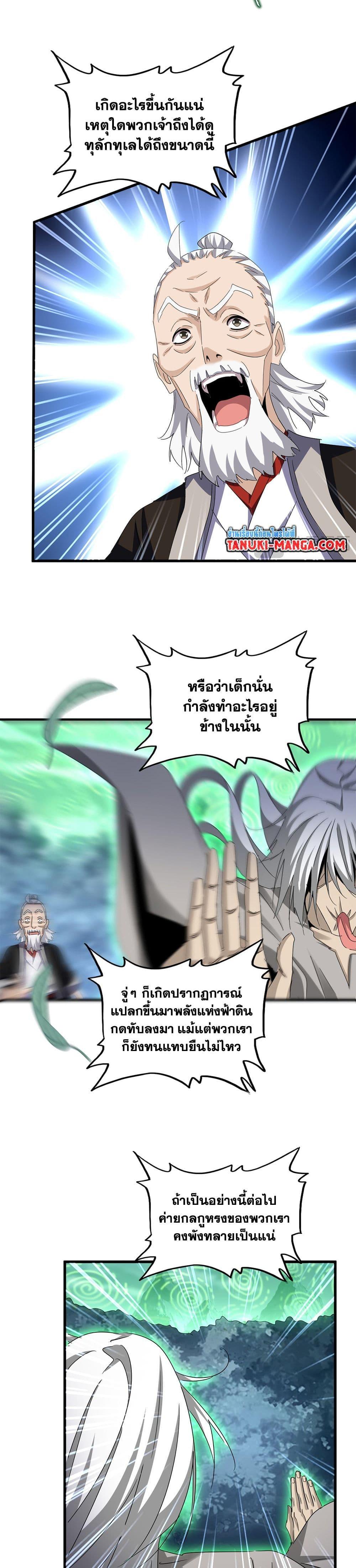 Magic Emperor ราชาจอมเวทย์ แปลไทย