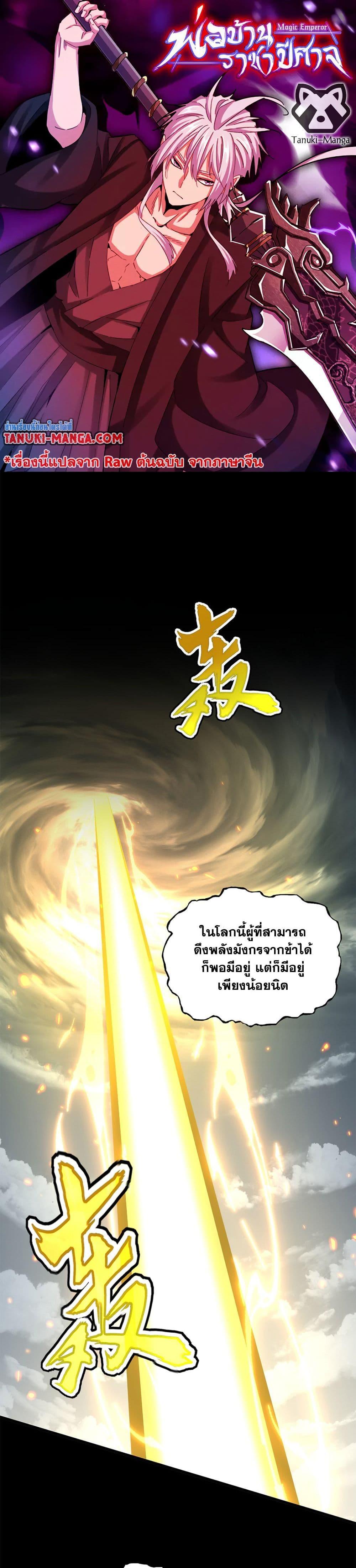 Magic Emperor ราชาจอมเวทย์ แปลไทย