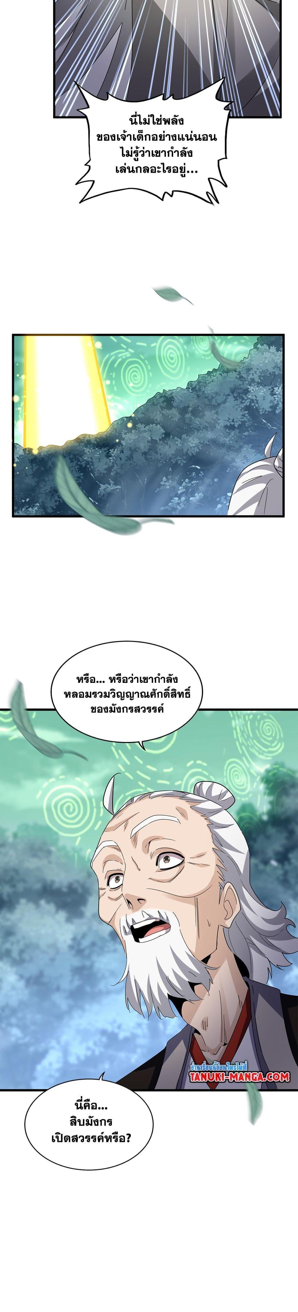 Magic Emperor ราชาจอมเวทย์ แปลไทย