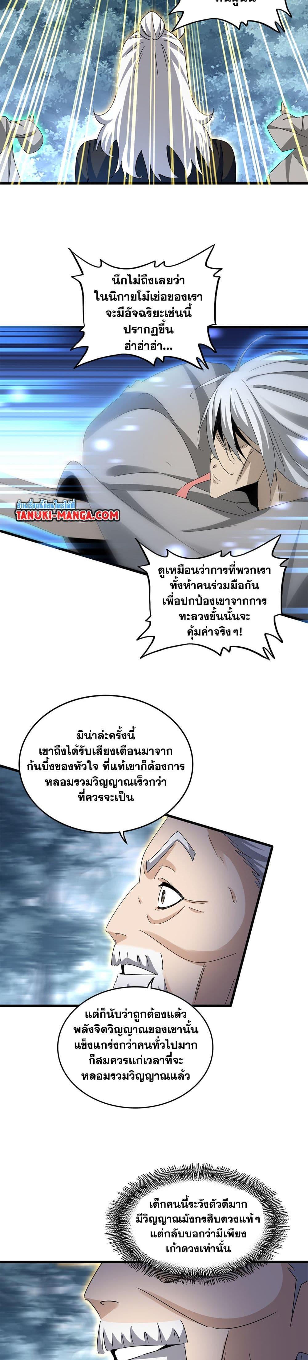 Magic Emperor ราชาจอมเวทย์ แปลไทย